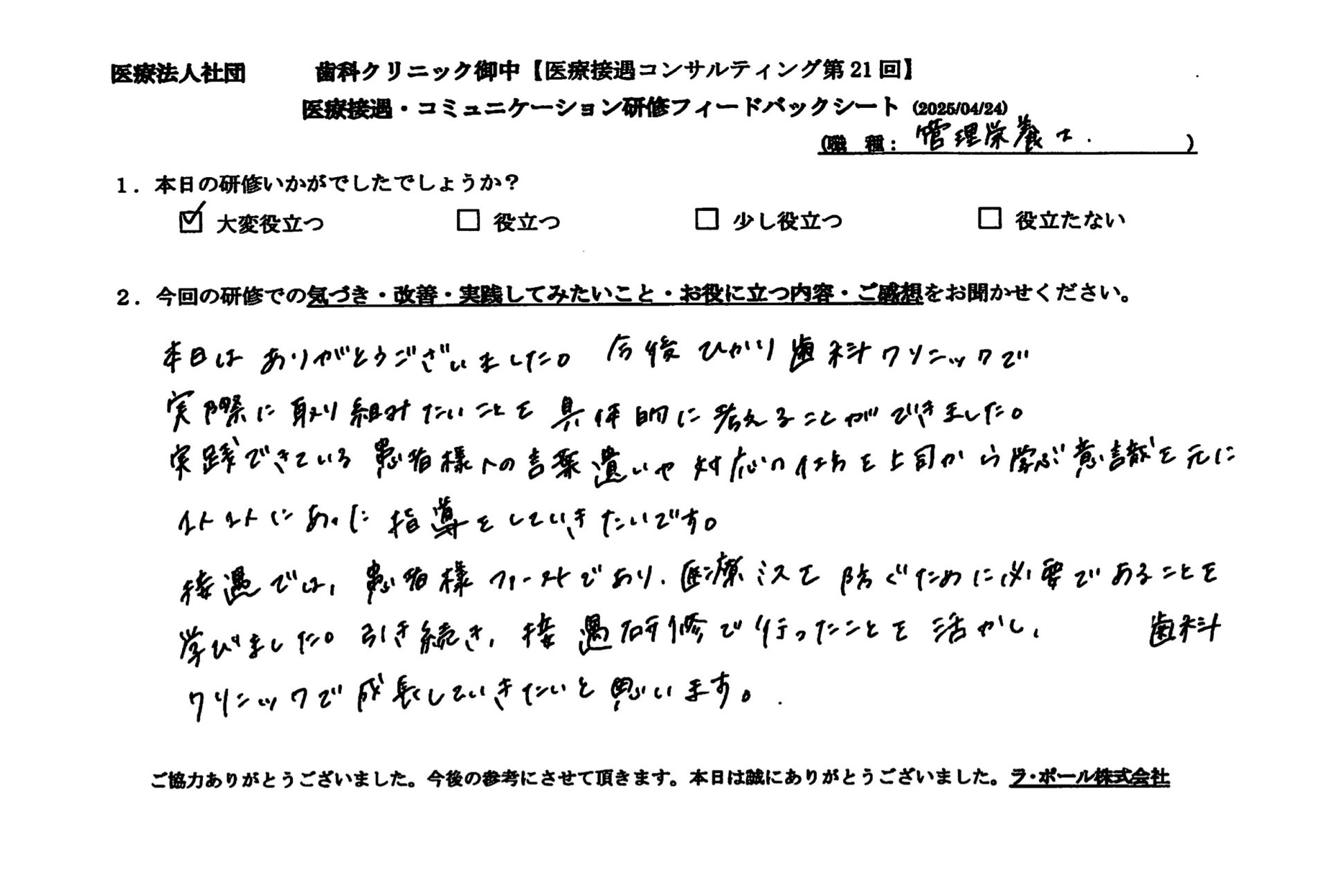 今後○○歯科クリニックで実際に取り組みたいことを具体的に考えることができました。