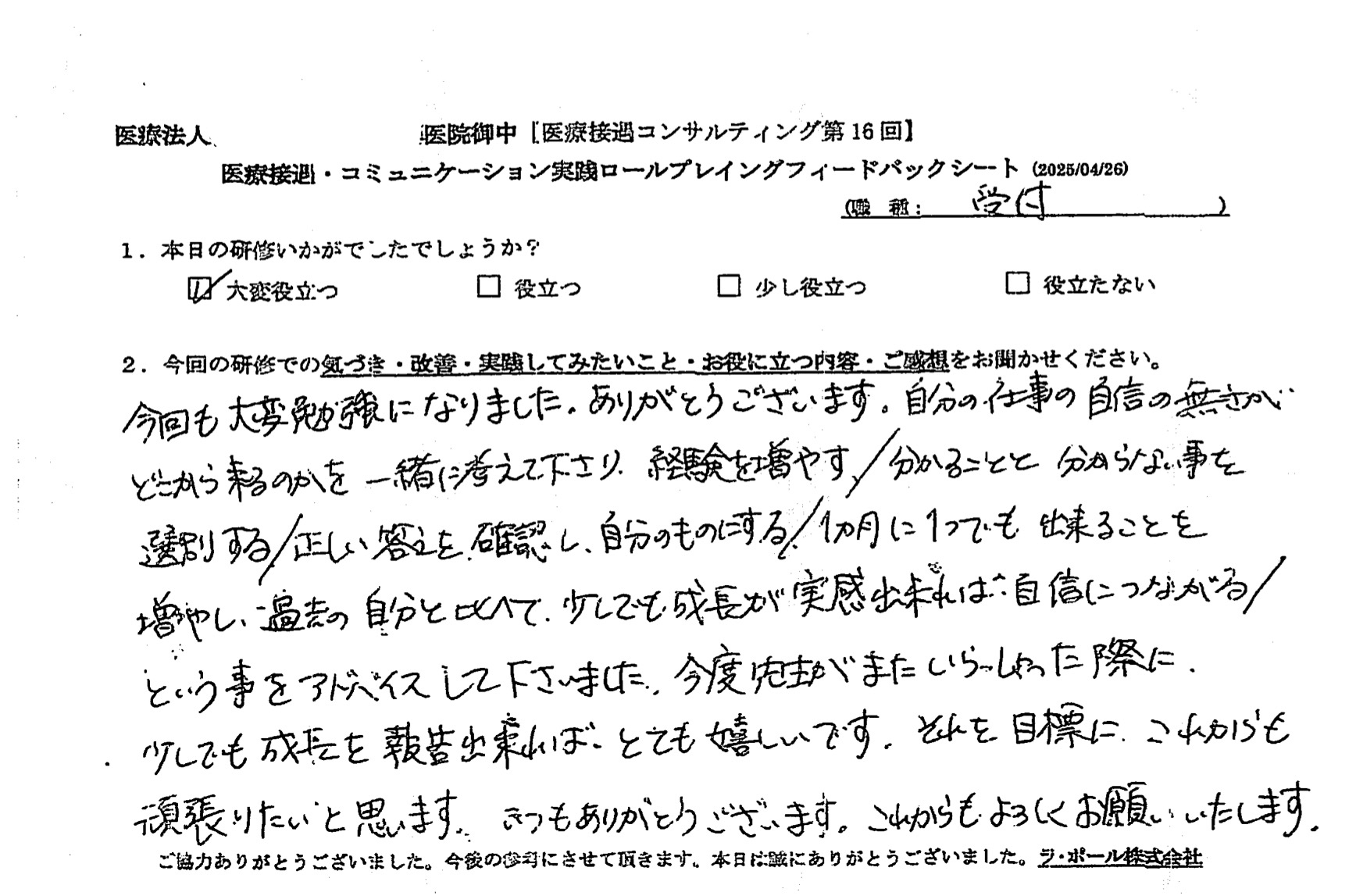1ヶ月に1つでもできることを増やし、過去の自分と比べて少しでも成長が実感できれば自信につながる。