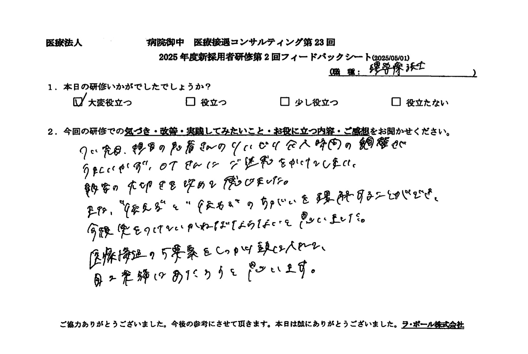 報告の大切さを改めて感じました。