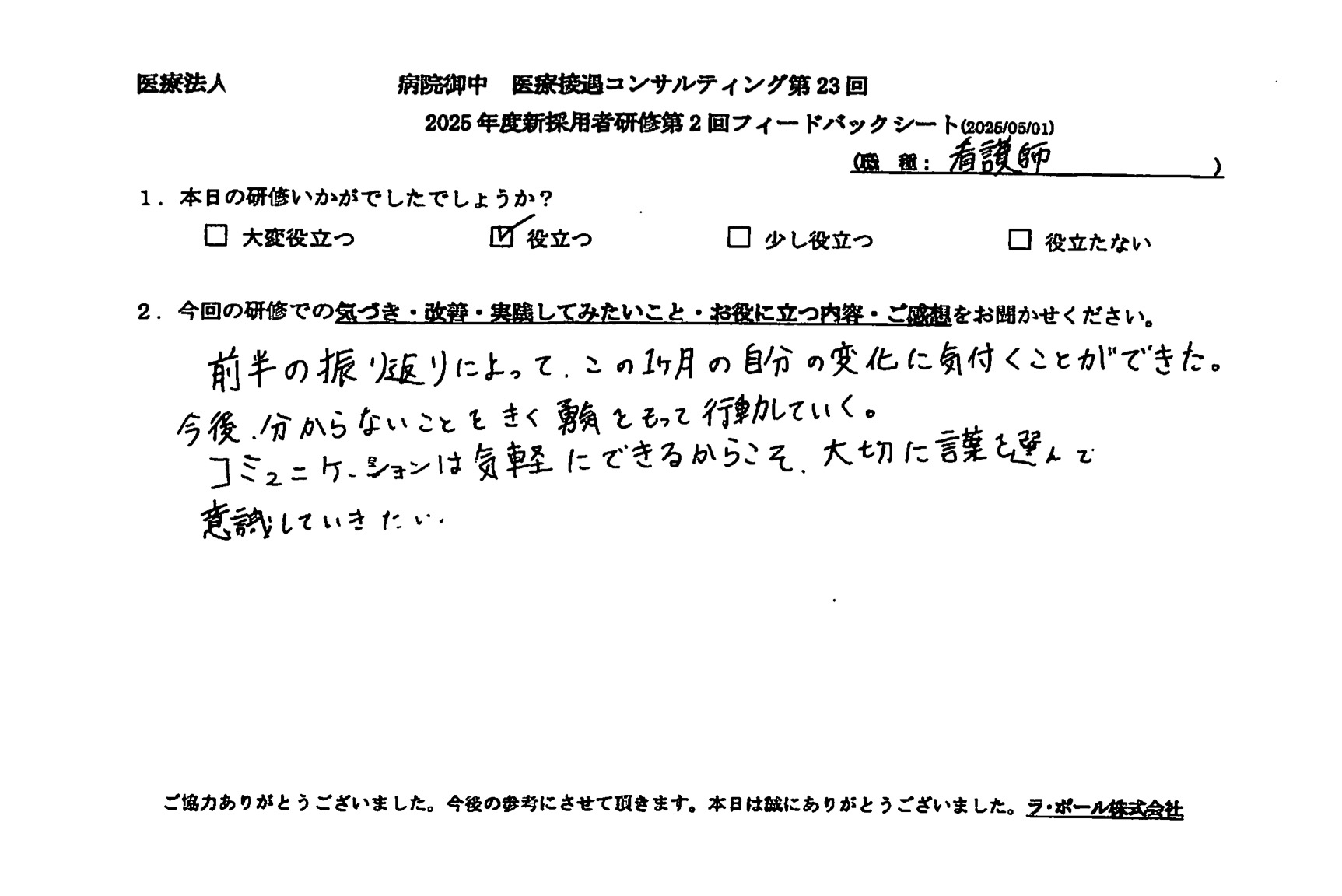 この1ヶ月の自分の変化に気づくことができた。