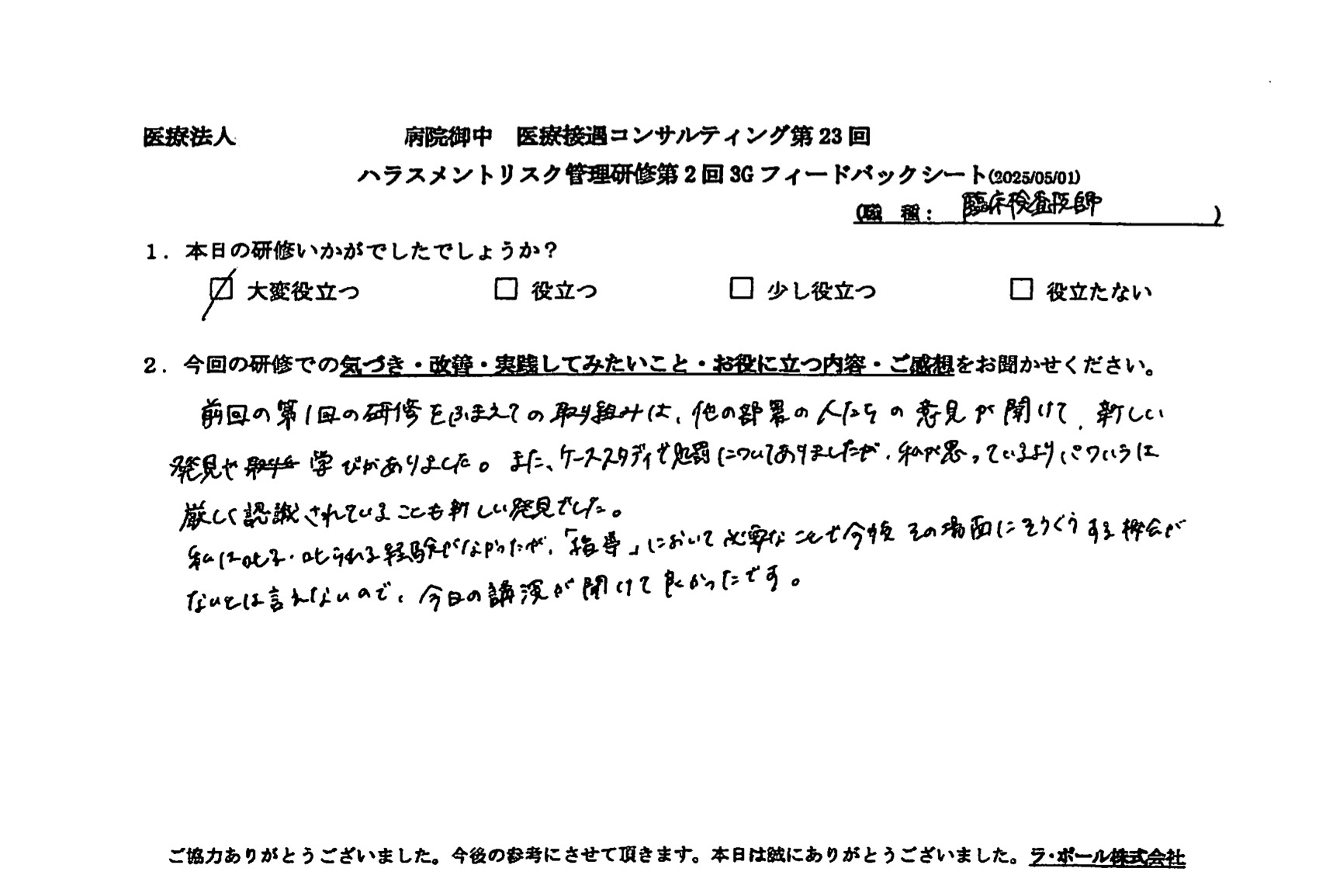 他の部署の人たちの意見が聞けて、新しい発見や学びがありました。