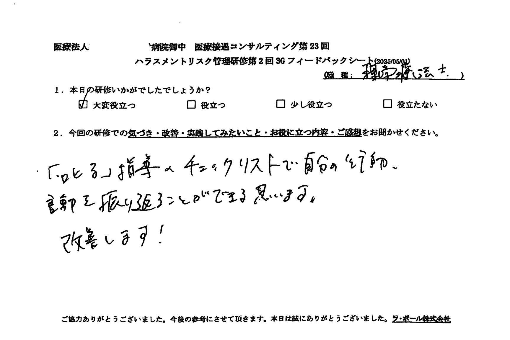 「叱る」指導のチェックリストで自分の行動、言動を振り返ることができると思います。