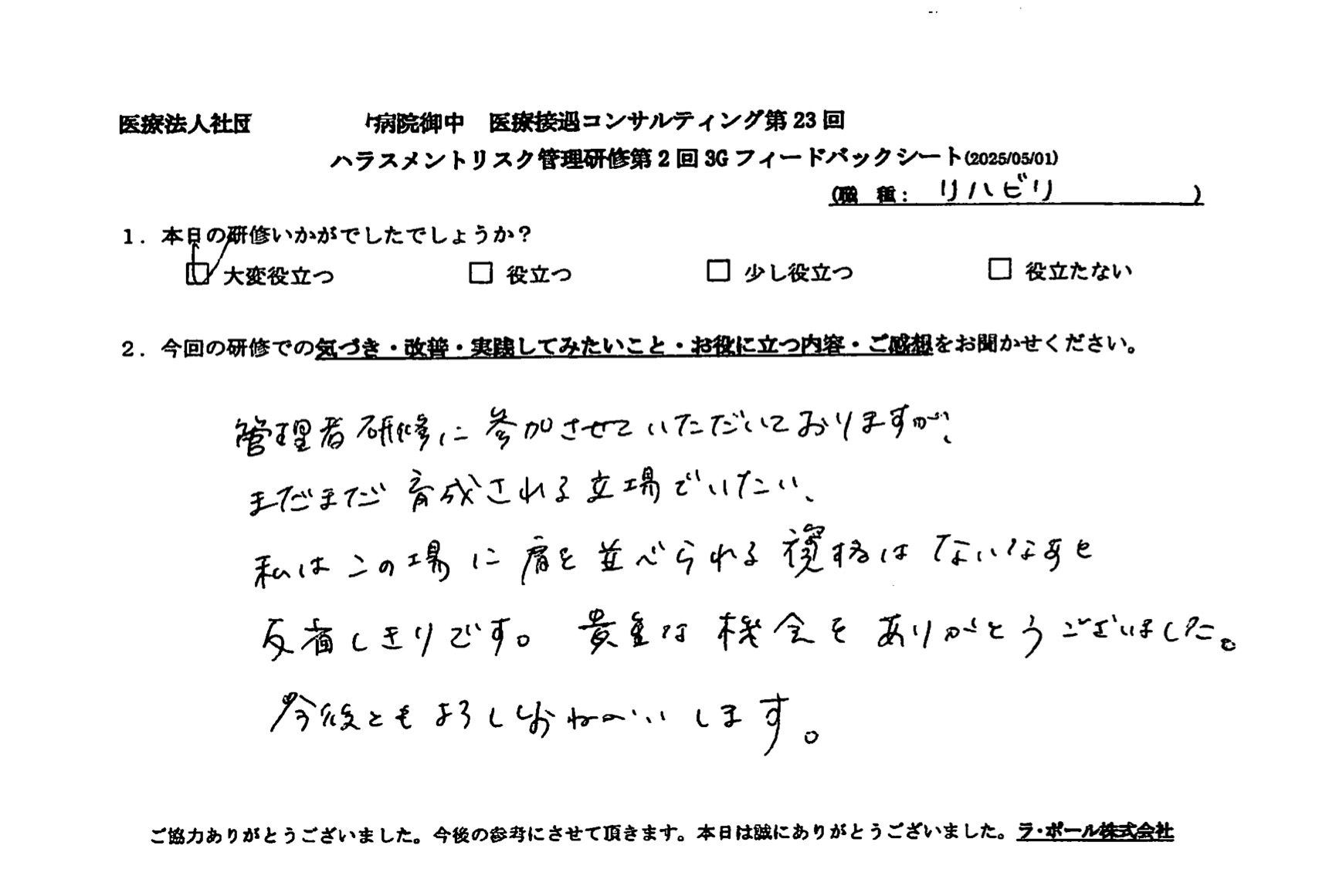 貴重な機会をありがとうございました。今後ともよろしくお願いします。