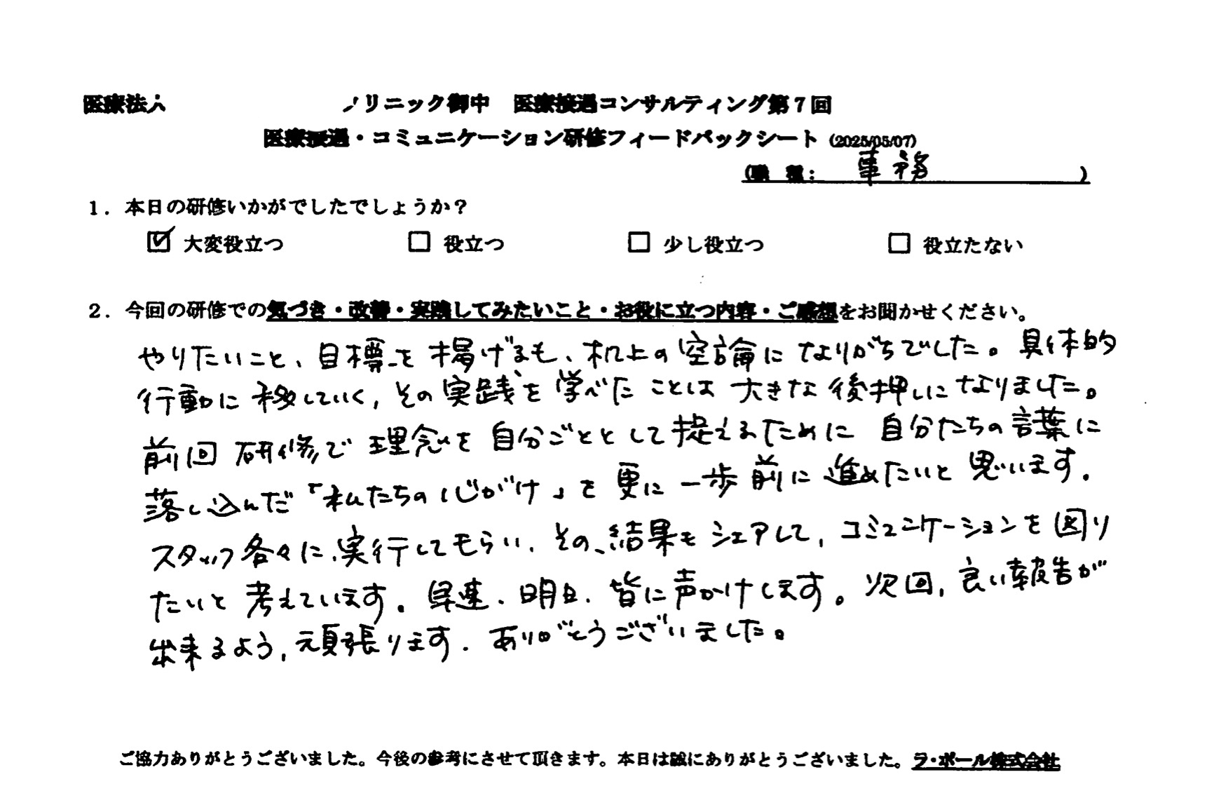 具体的に行動に移していく、その実践を学べたことは大きな後押しになりました。