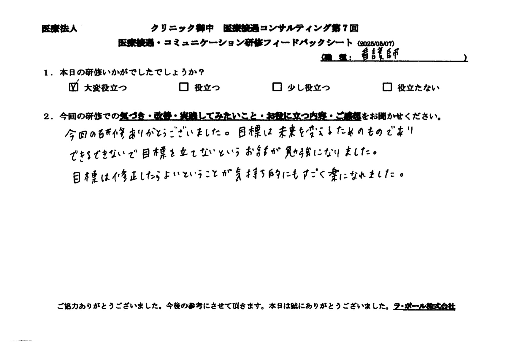目標は修正したら良いということが気持ち的にもすごく楽になれました。