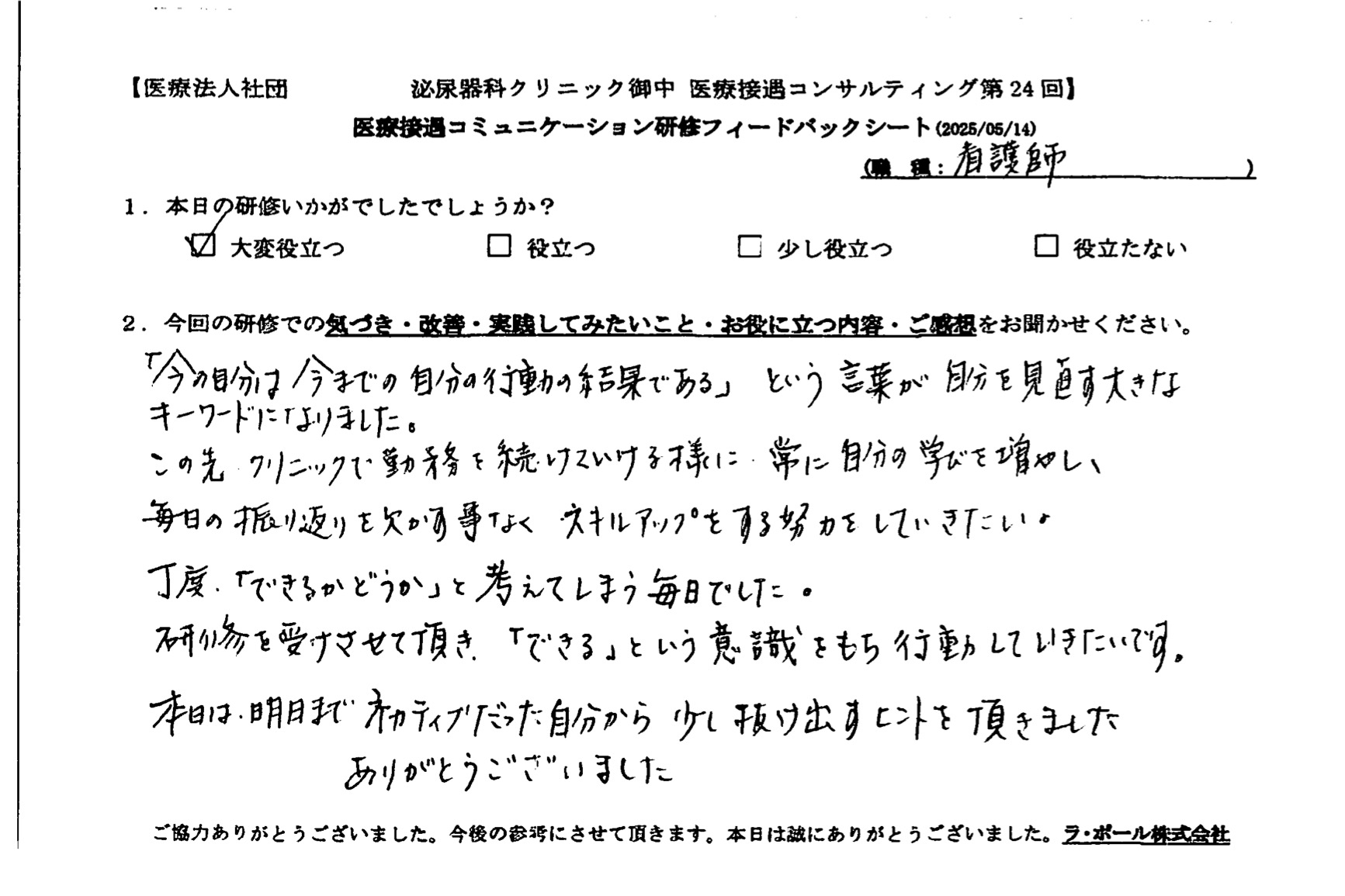 「今の自分は今までの自分の行動の結果である」という言葉が自分を見直す大きなキーワードになりました。