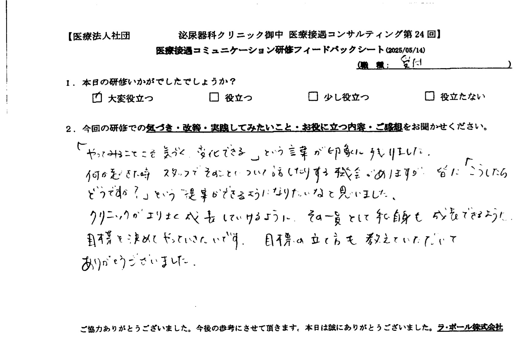 「やってみることこそ気づく、変化できる」という言葉が印象に残りました。