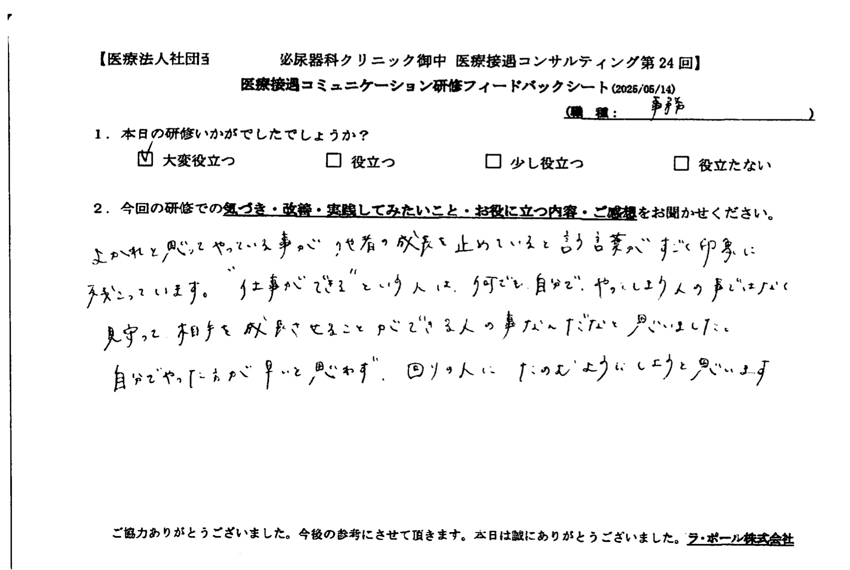 仕事ができるとは相手を成長させることだと気づきました。
