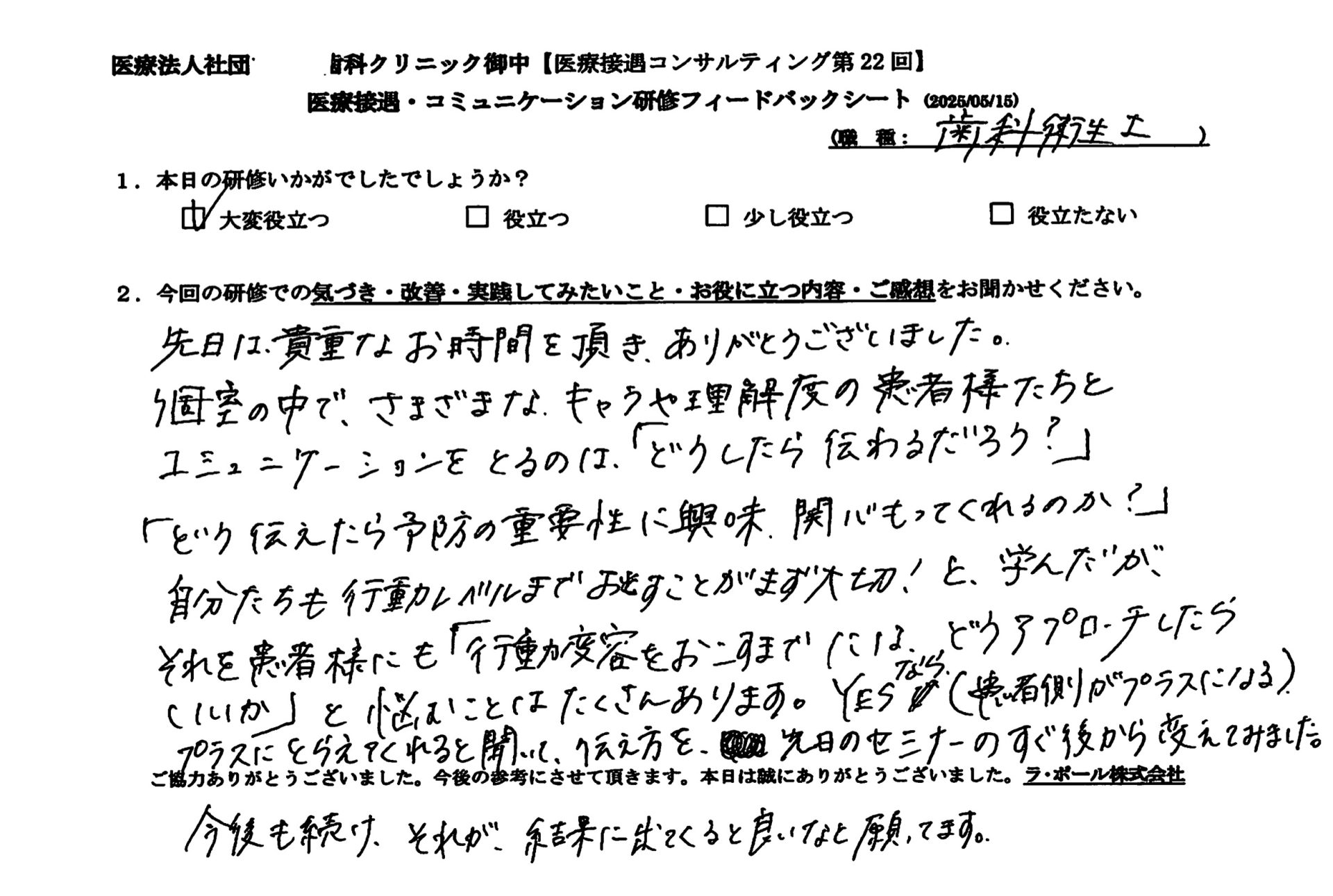 個室の中で、様々なキャラや理解度の患者様たちとコミュニケーションを取るのは「どうしたら伝わる?」