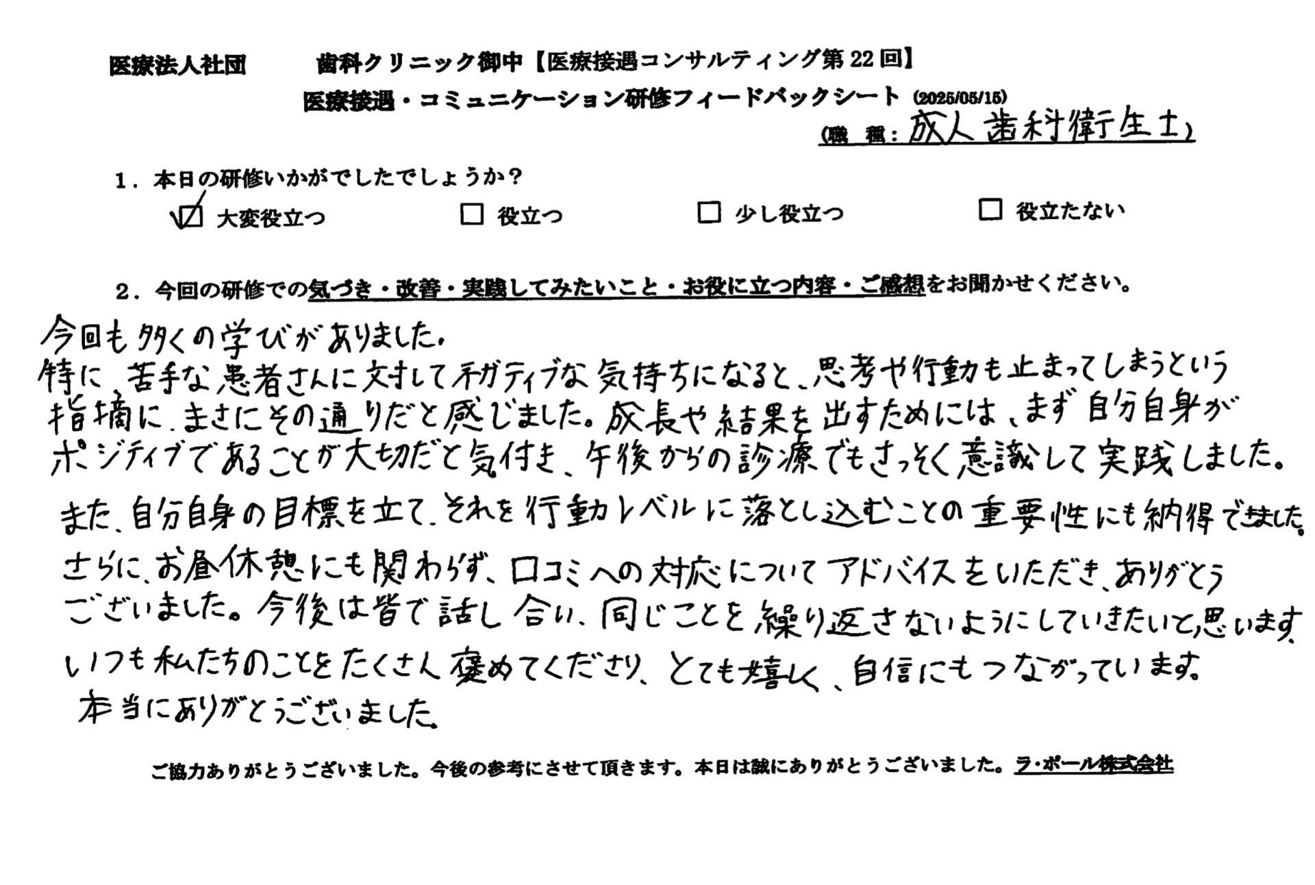 成長や結果を出すためには、まず自分自身がポジティブであることが大切だと気づきました。