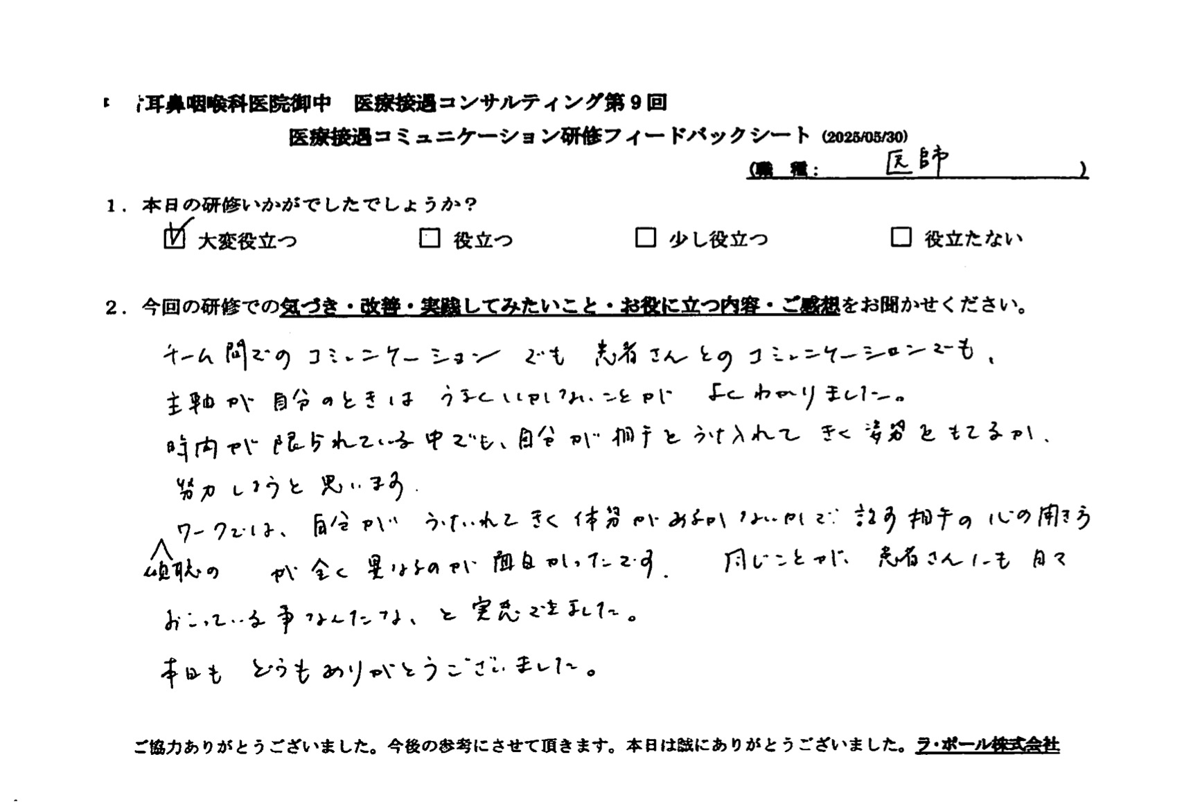 チーム間でのコミュニケーションでも患者さんとのコミュニケーションでも、主軸が自分の時はうまくいかないことがよく分かりました。