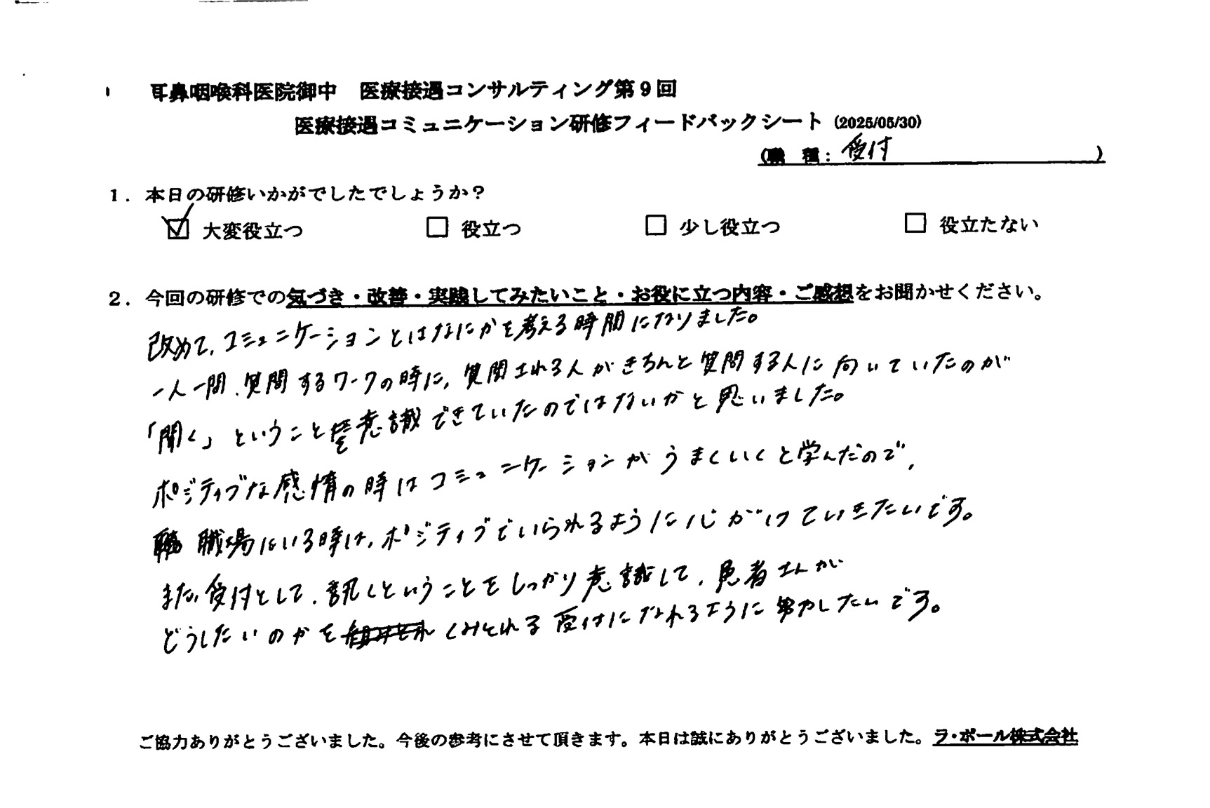 改めて、コミュニケーションとは何かを考える時間になりました。
