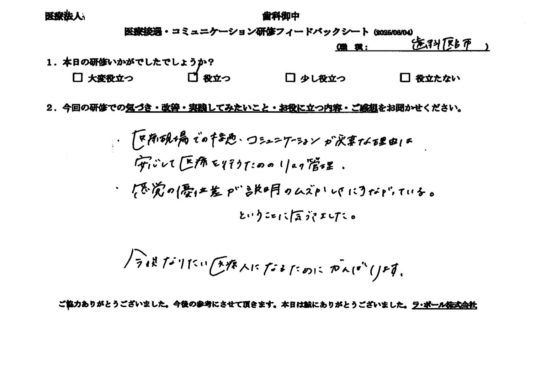 今後なりたい医療人になるために頑張ります。
