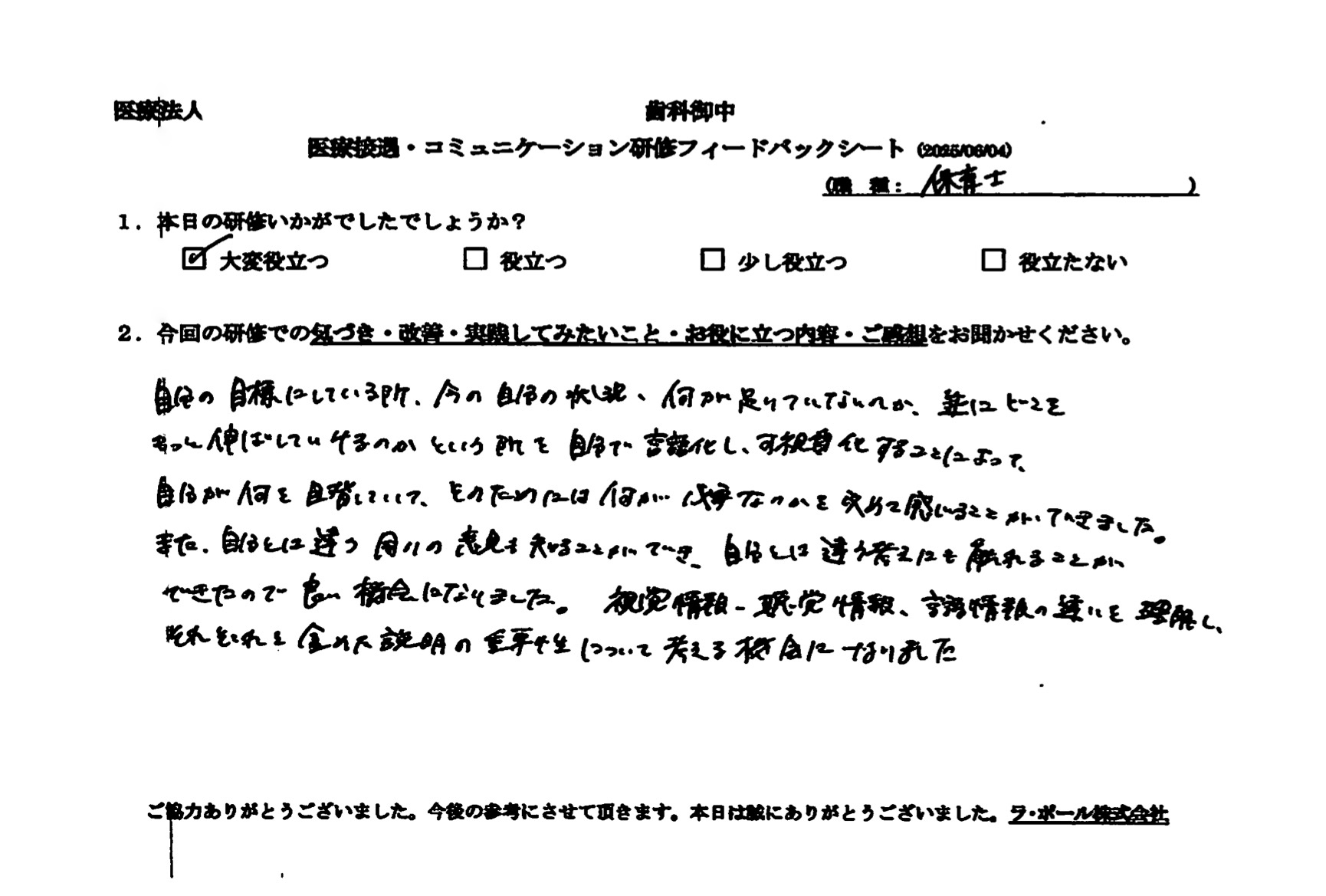 視覚情報、聴覚情報、言語情報の違いを理解し、それぞれを含めた説明の重要性について考える機会になりました。