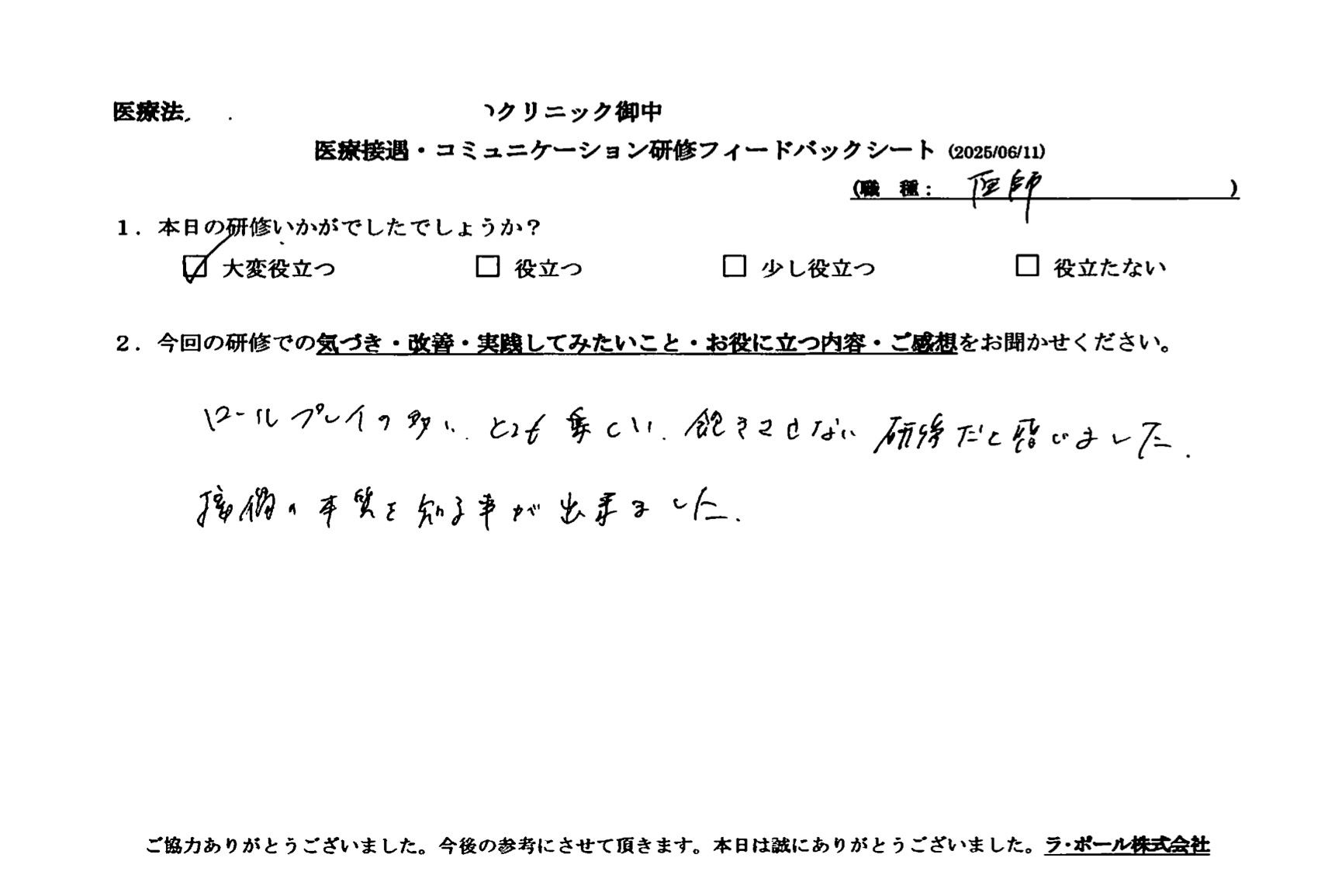 接遇の本質を知ることができました。