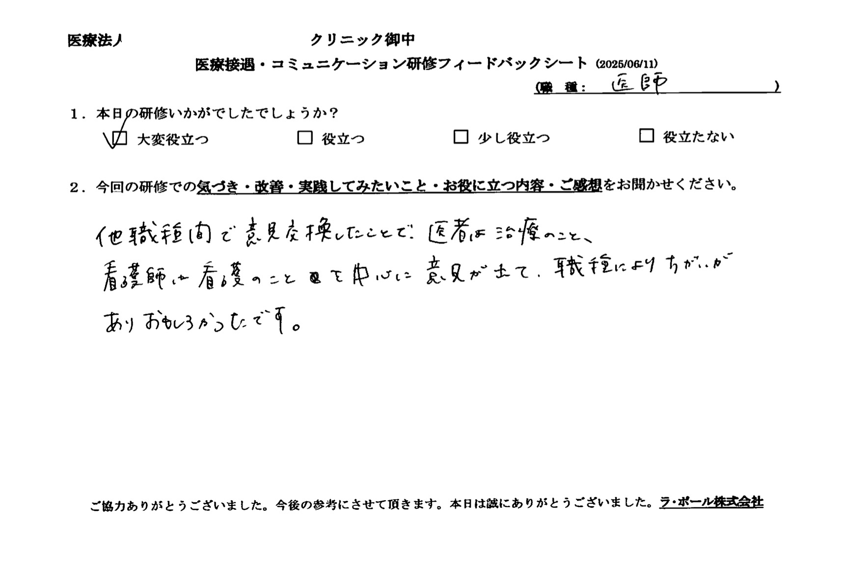 職種により違いがあり、面白かったです。