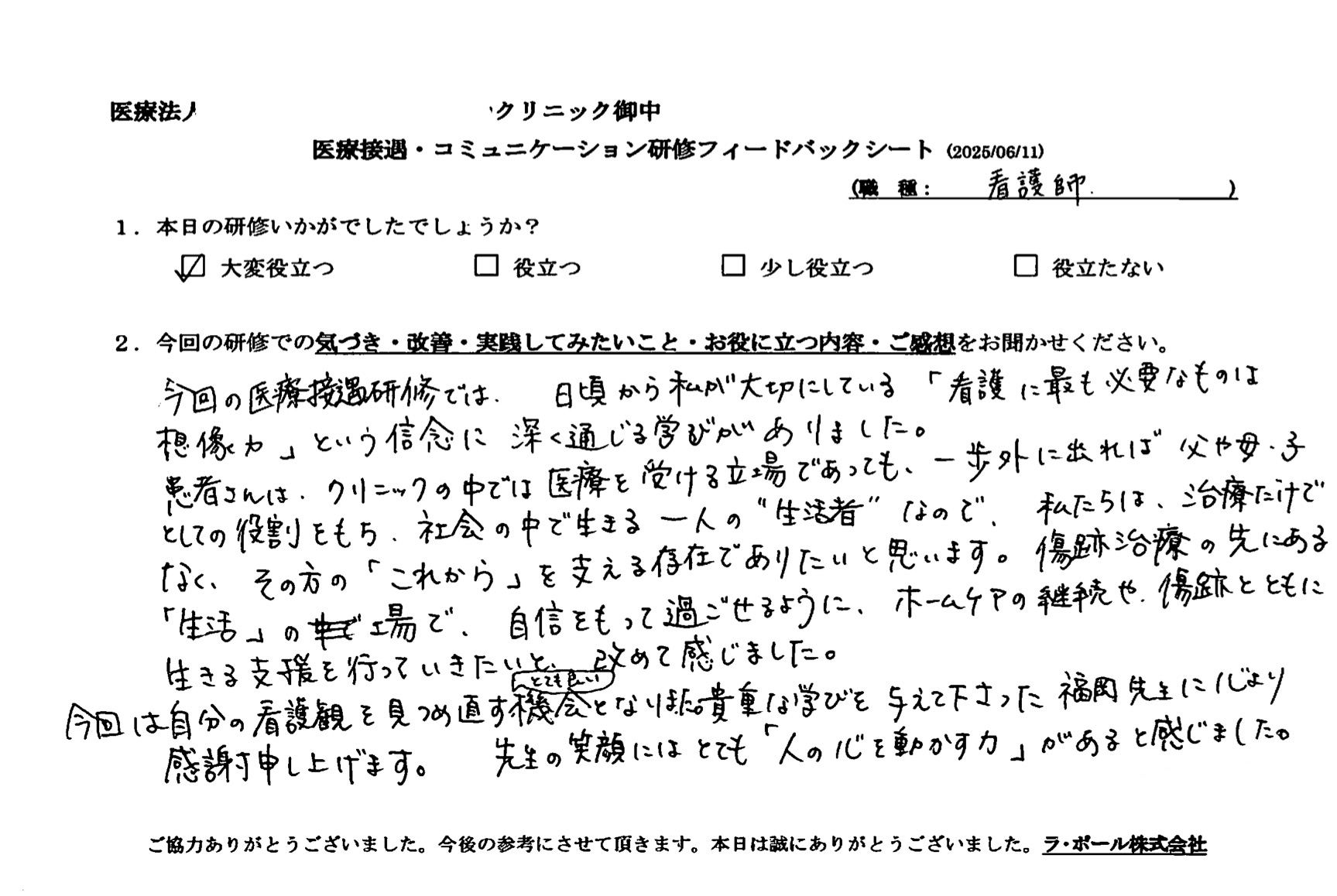 私たちは治療だけでなくその方の「これから」を支える存在でありたいと思います。