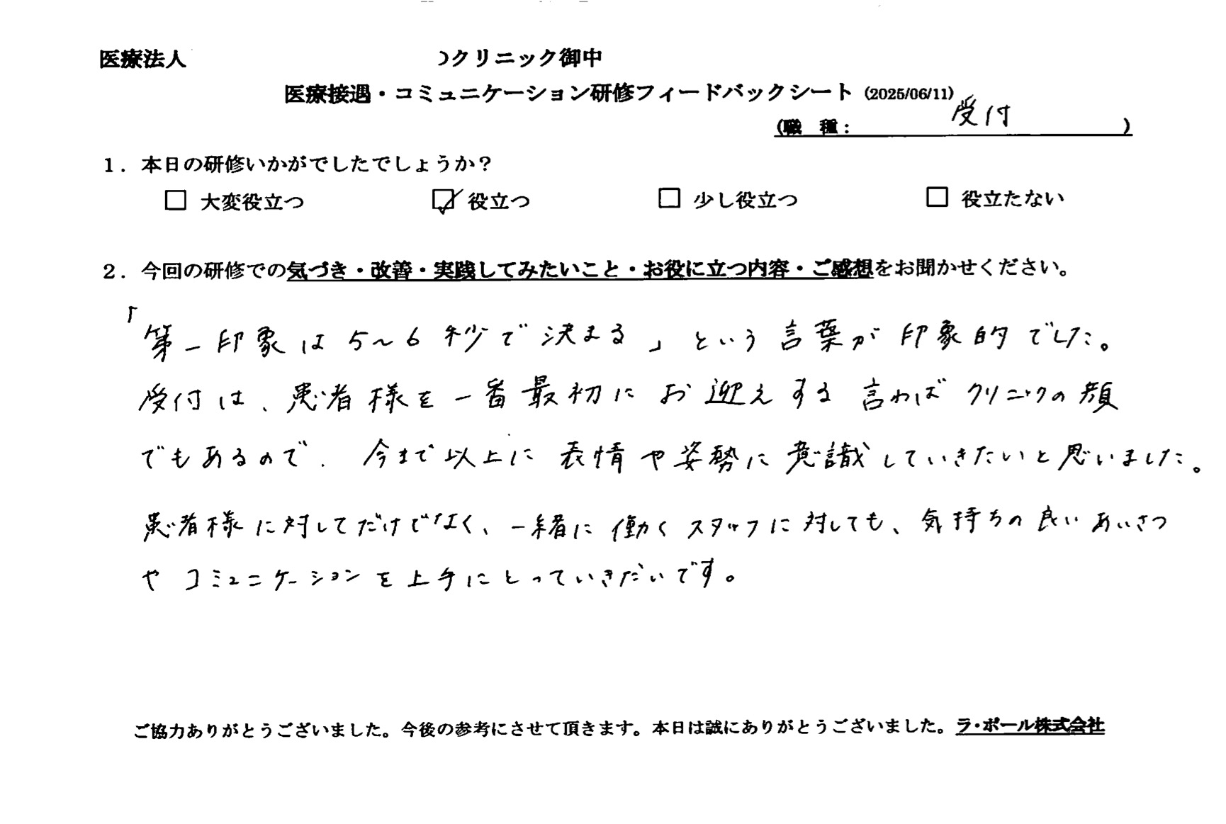 「第一印象は5~6秒で決まる」という言葉が印象的でした。