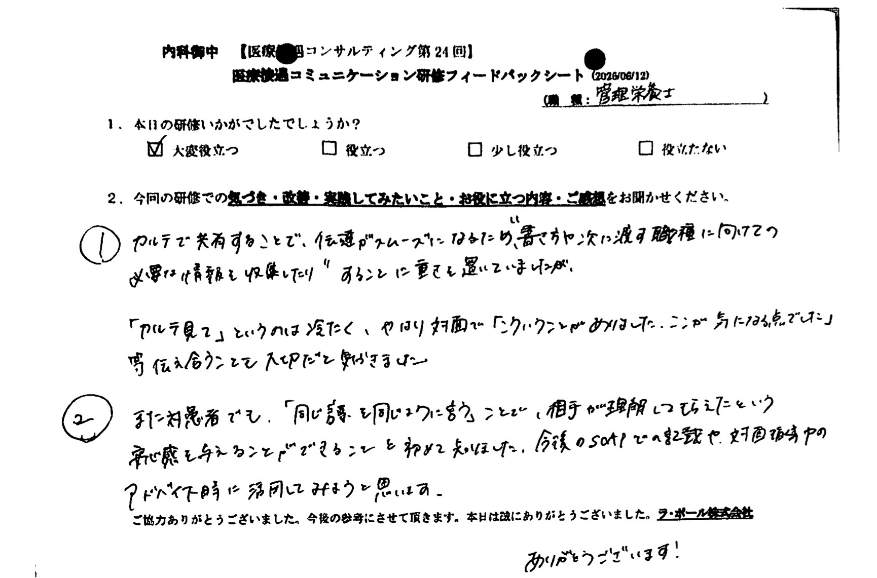 今後のSOAPでの記載や、対面指導中のアドバイス時に活用してみようと思います。