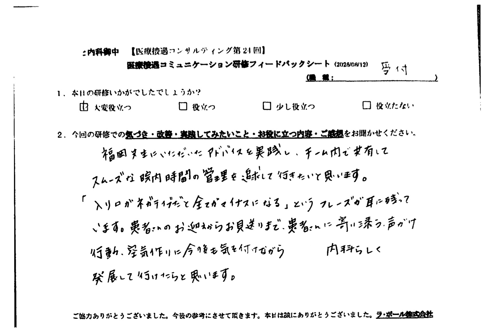 「入り口がネガティブだと全てがマイナスになる」というフレーズが耳に残っています。