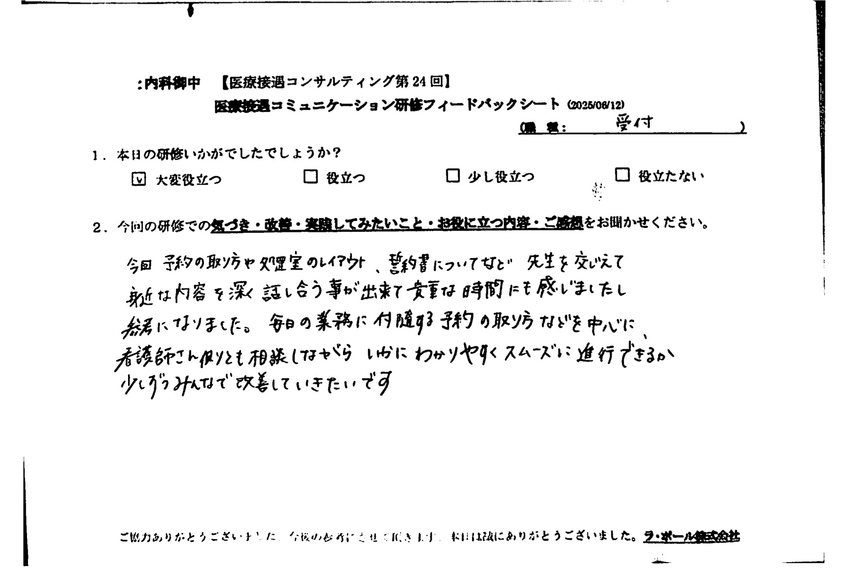 いかに分かりやすくスムーズに進行できるか少しずつみんなで改善していきたいです。