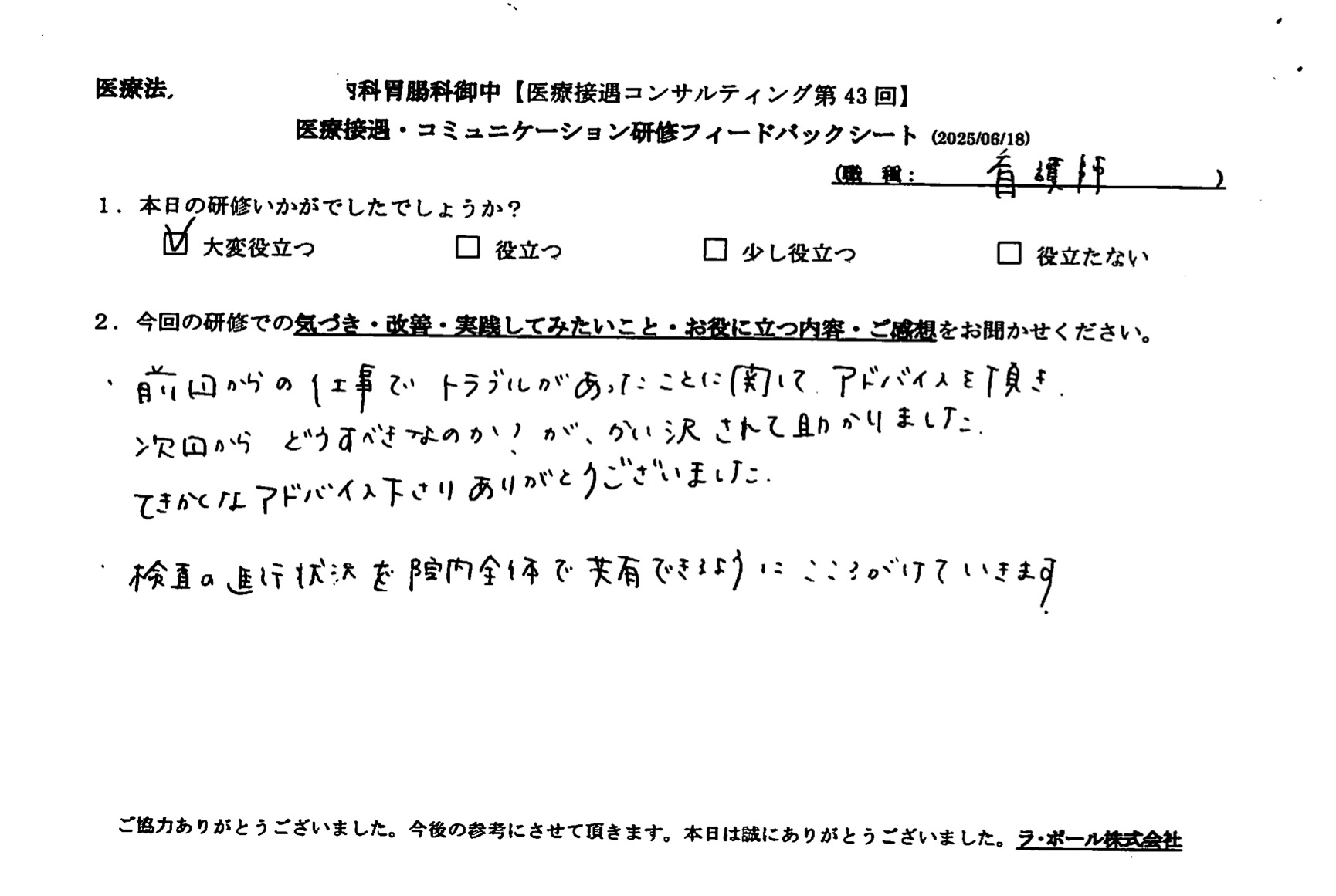検査の進行状況を院内全体で共有できるように心がけていきます。