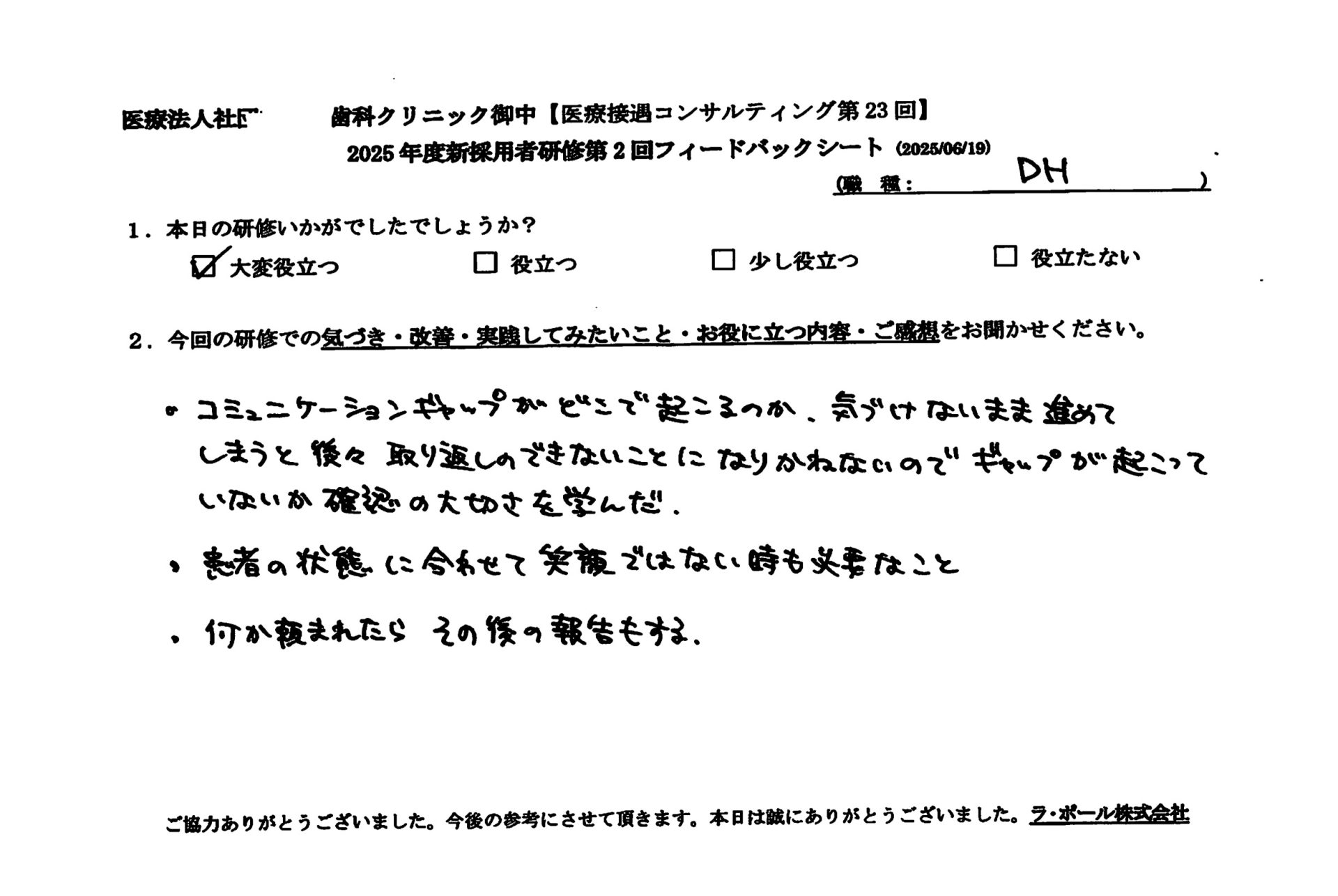 ギャップが起こっていないか確認の大切さを学んだ。