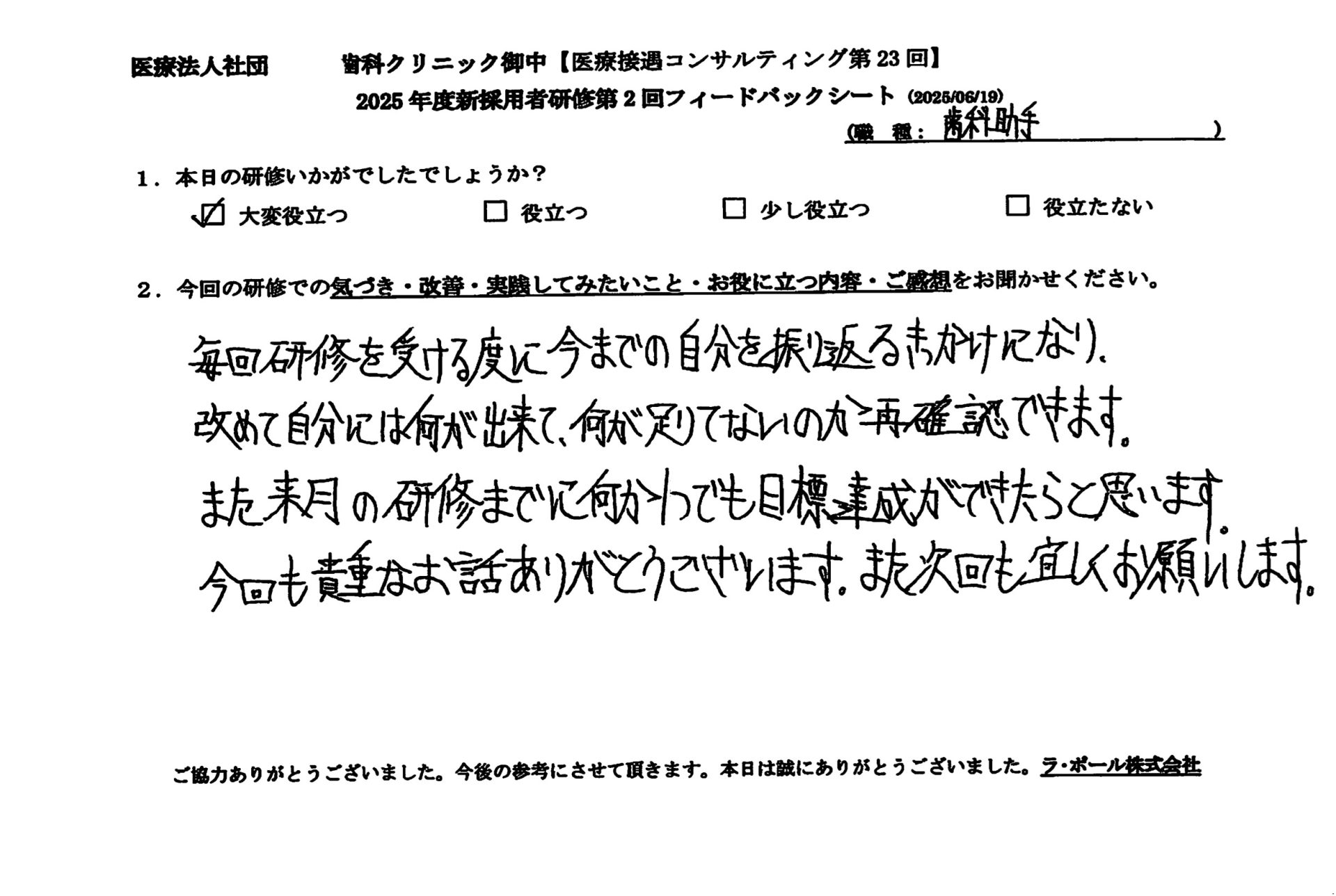 今までの自分を振り返るきっかけになり、改めて自分には何ができて、何が足りていないのか再確認できます。