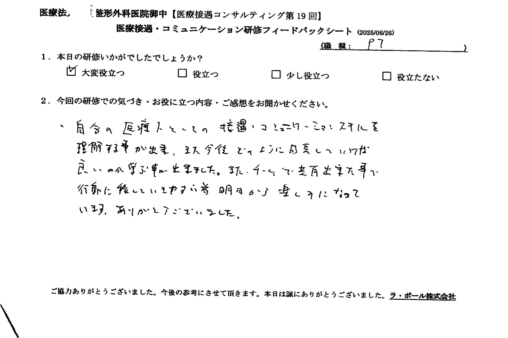 今後どのように成長していけばよいのか学ぶことができました。