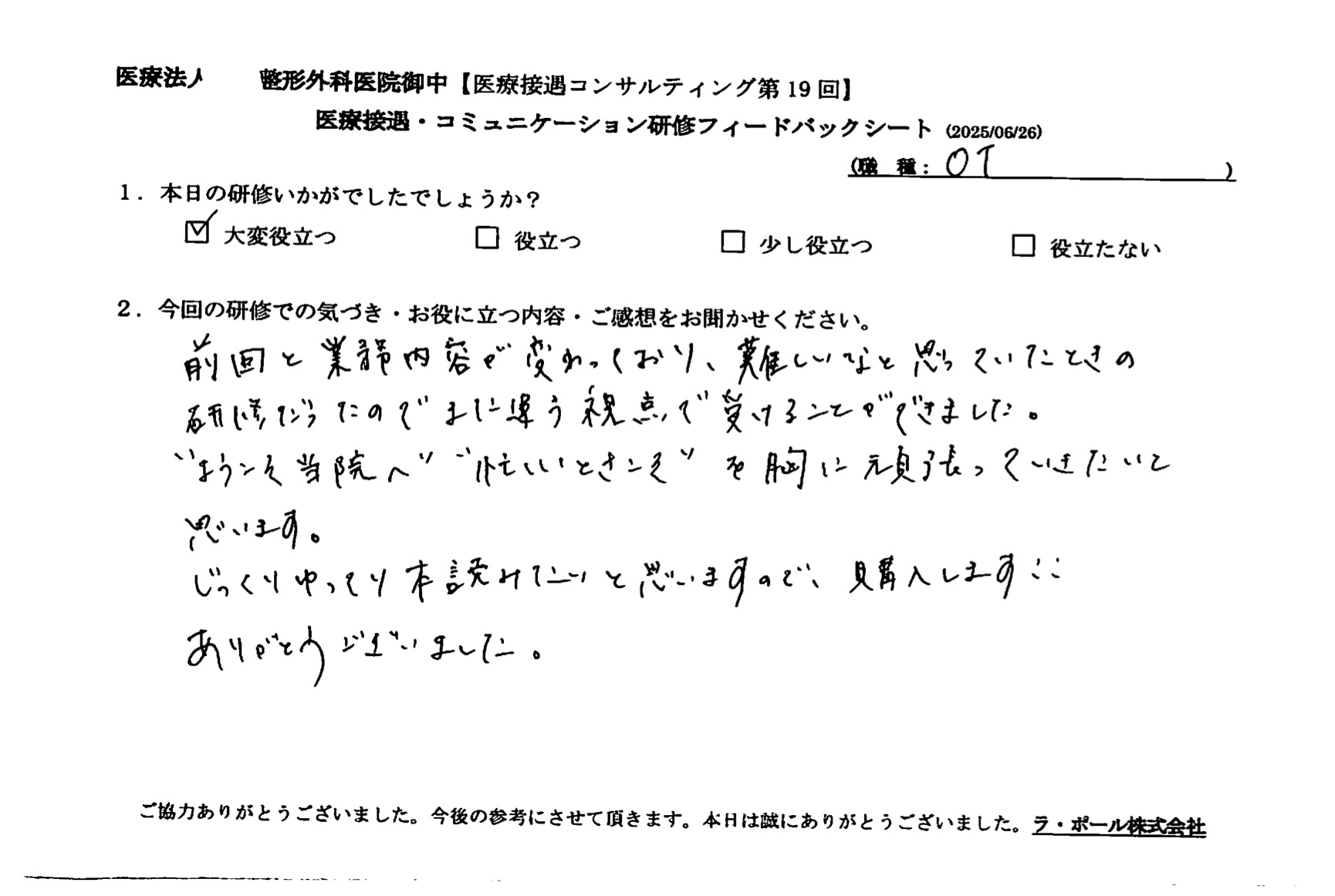 「ようこそ当院へ」「忙しい時こそ」を胸に頑張っていきたいと思います。