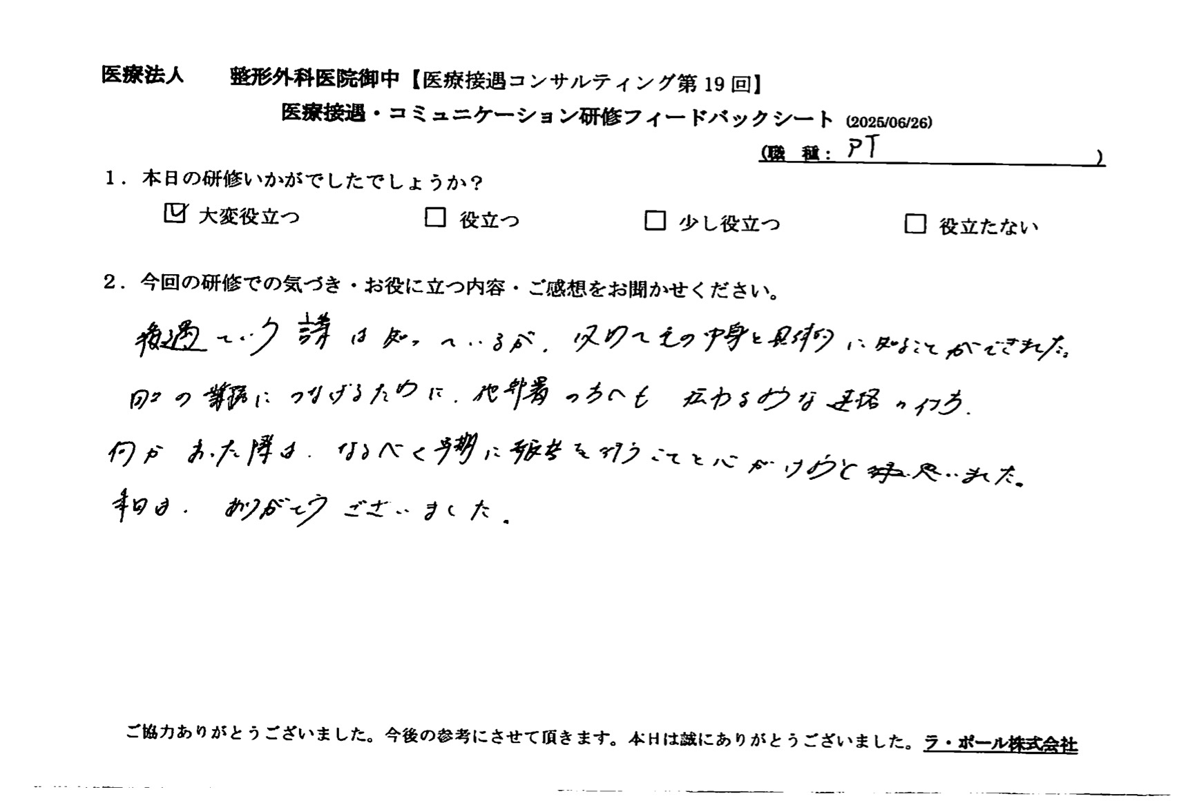 接遇という言葉は知っているが、改めてその中身を具体的に知ることができました。