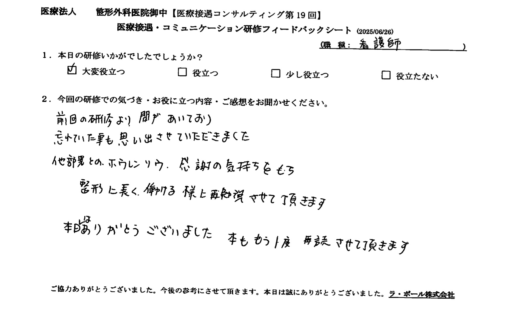 ○○整形に長く働けるように再勉強させていただきます。