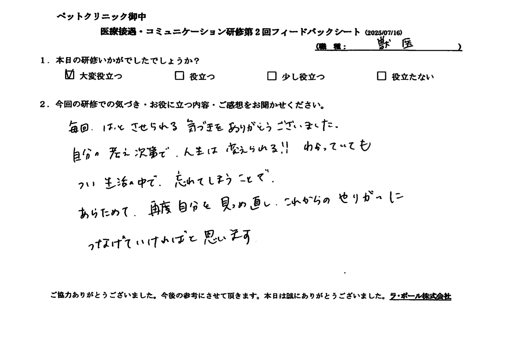 改めて再度自分を見つめ直し、これからのやりがいにつなげていければと思います。