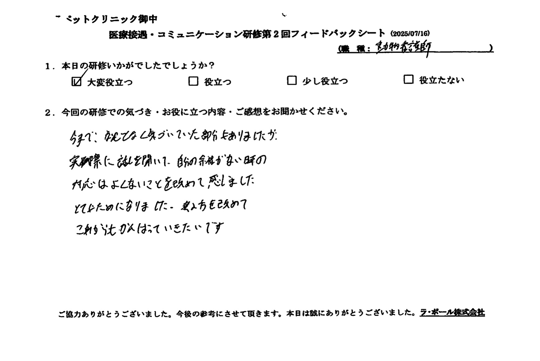 自分の余裕がない時の対応は良くないことを改めて感じました。