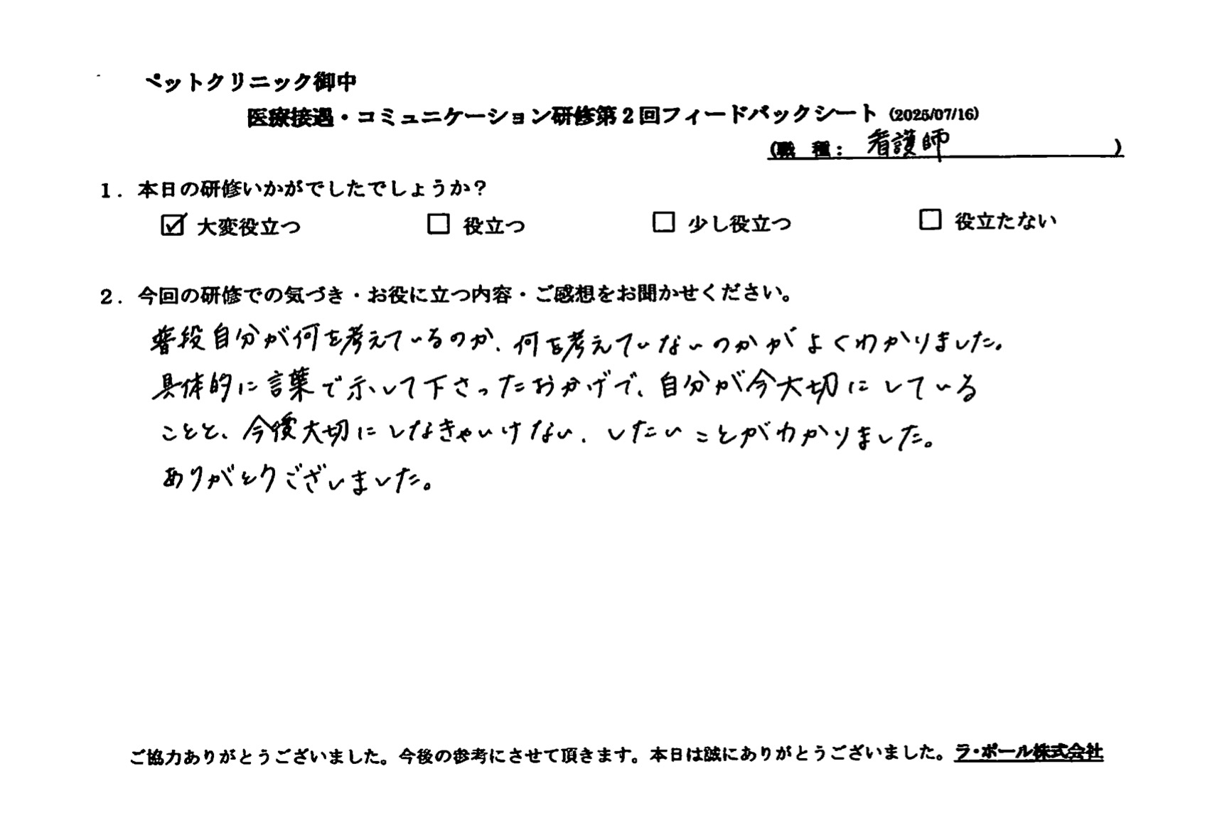 自分が今大切にしてることと、今後大切にしなきゃいけない、したいことが分かりました。