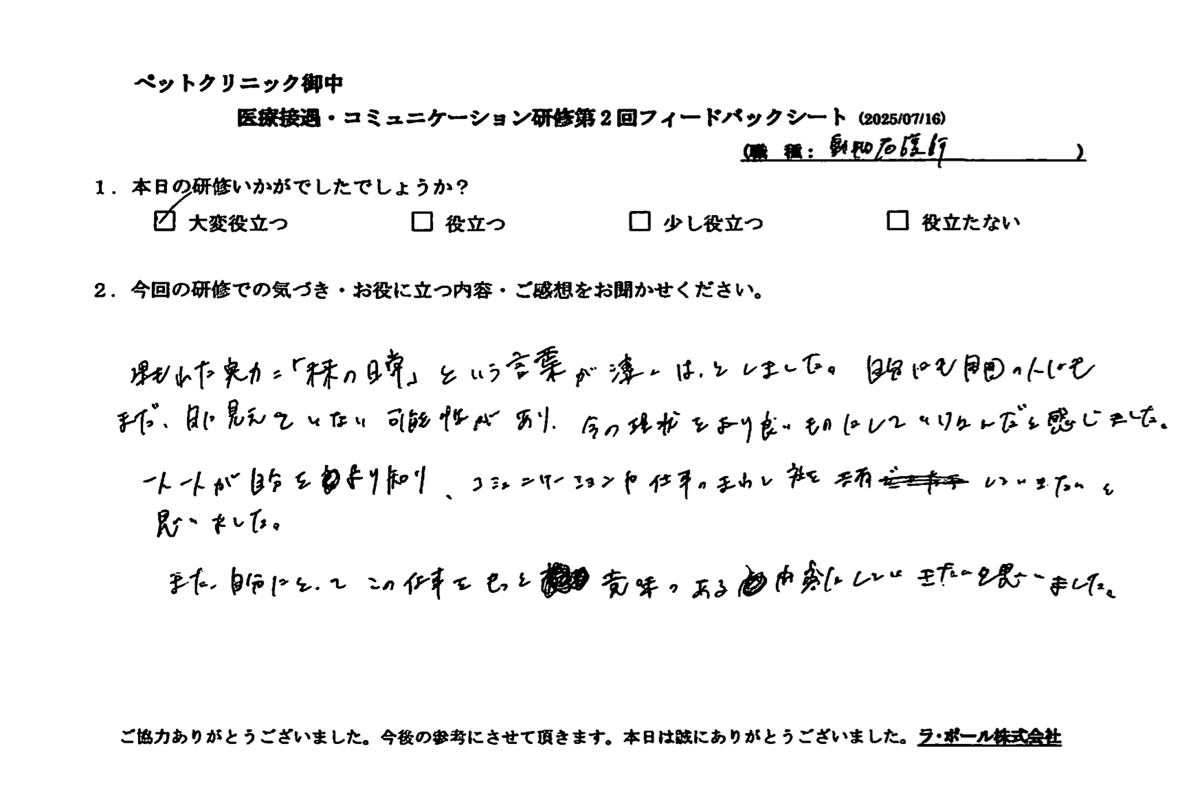 埋もれた実力=「未来の日常」という言葉が、すごくハッとしました。