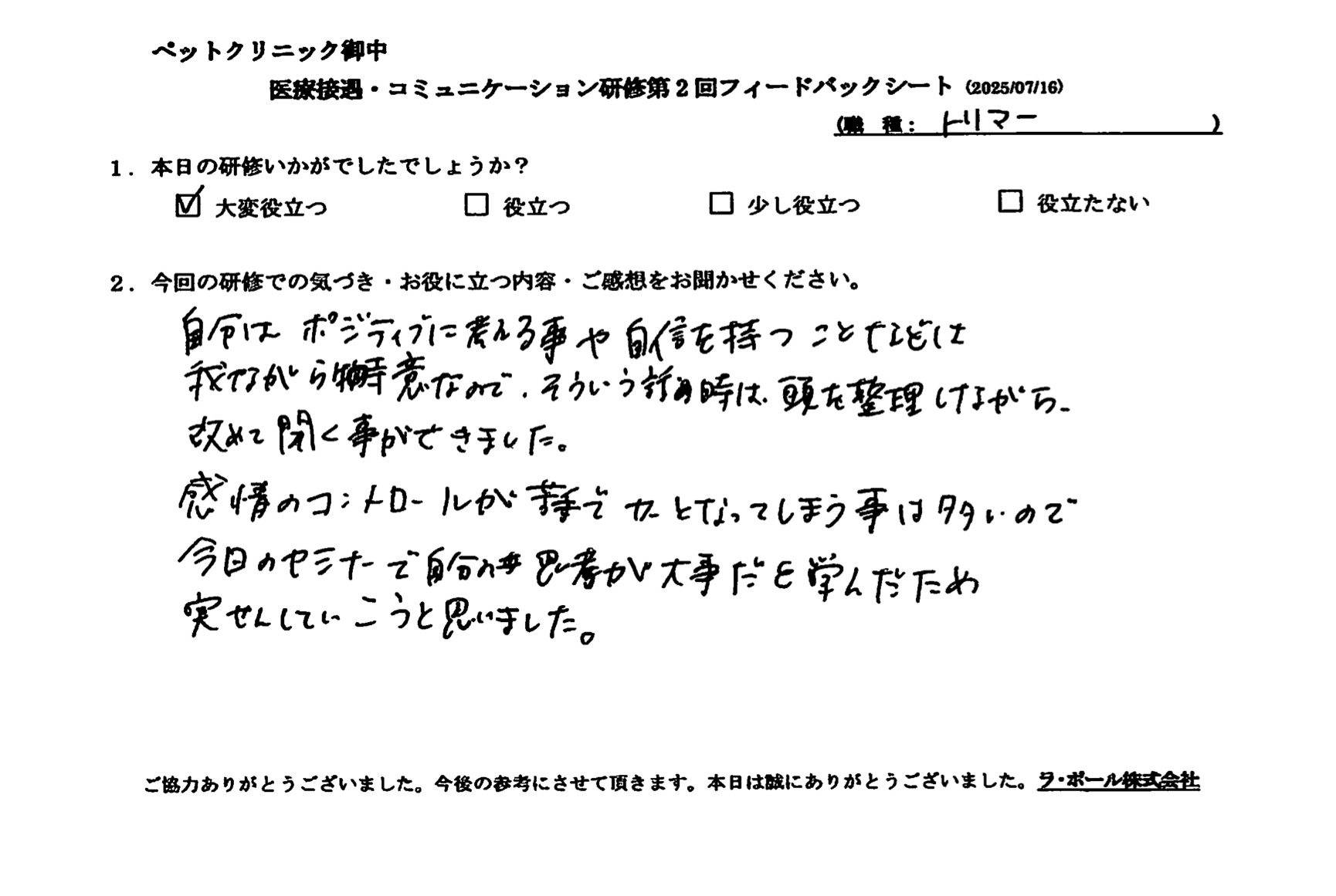 自分の思考が大事だと学んだため実践していこうと思いました。