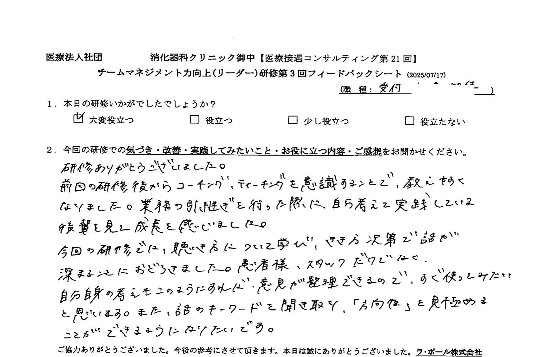 きき方次第で話が深まることに驚きました。