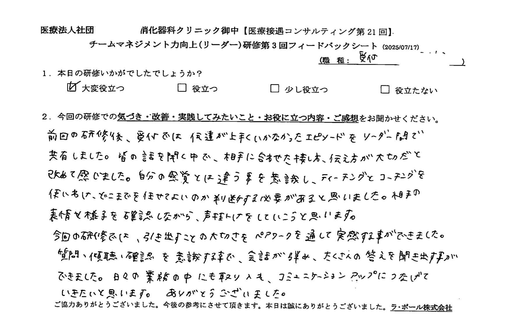 引き出すことの大切さをペアワークを通して実感することができました。