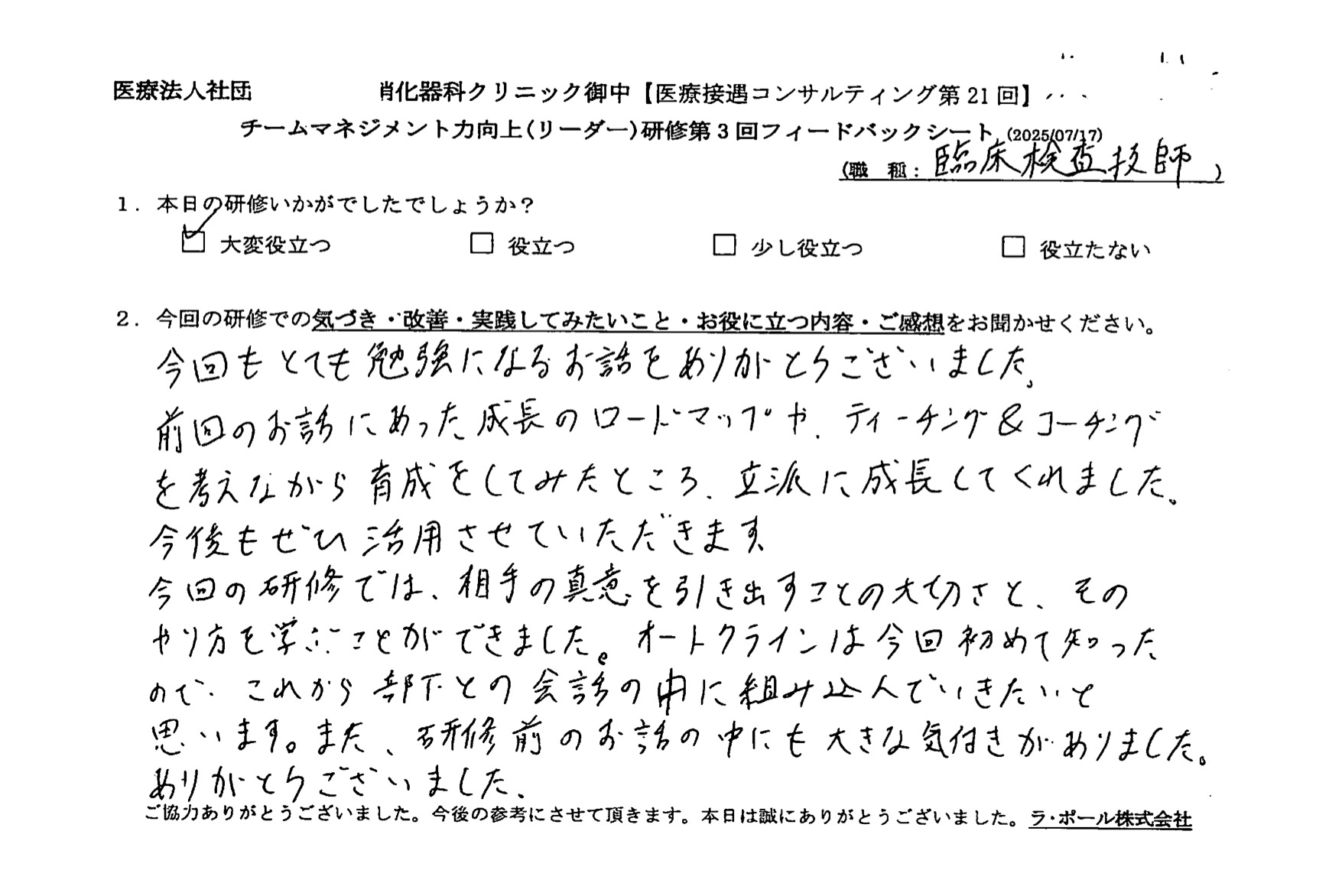 相手の真意を引き出すことの大切さと、そのやり方を学ぶことができました。