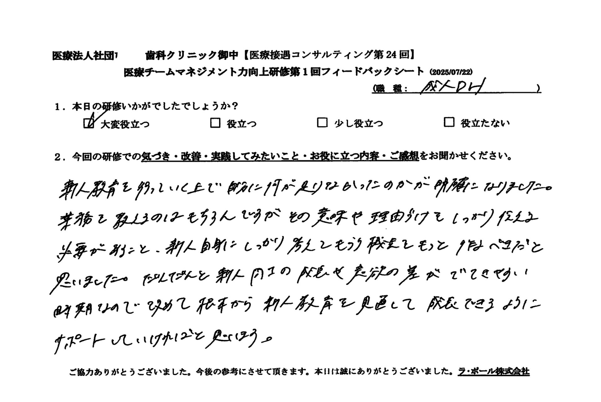 改めて根本から新人教育を見直して成長できるようにサポートしていければと思います。