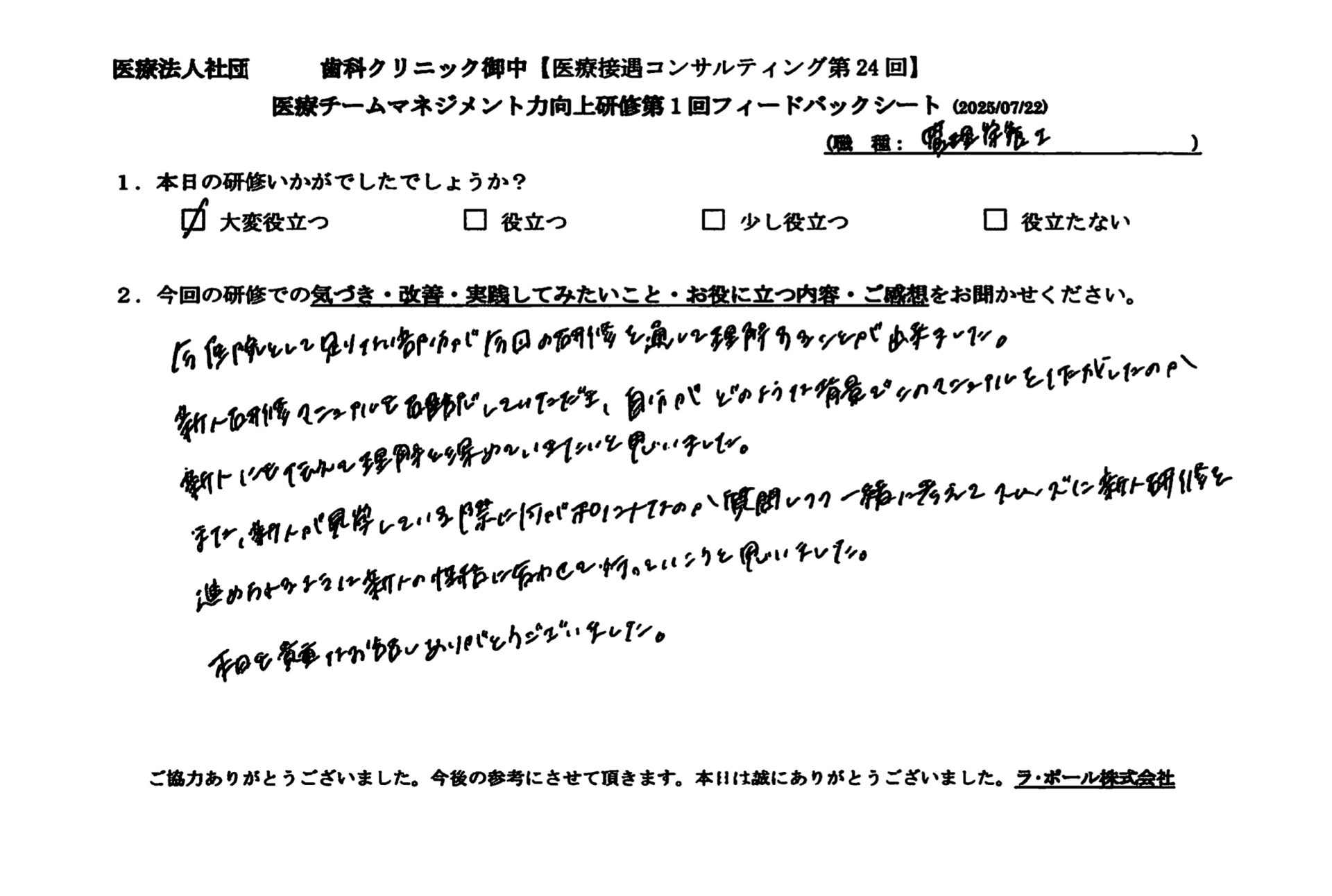 今医院として足りない部分が今回の研修を通して理解することができました。