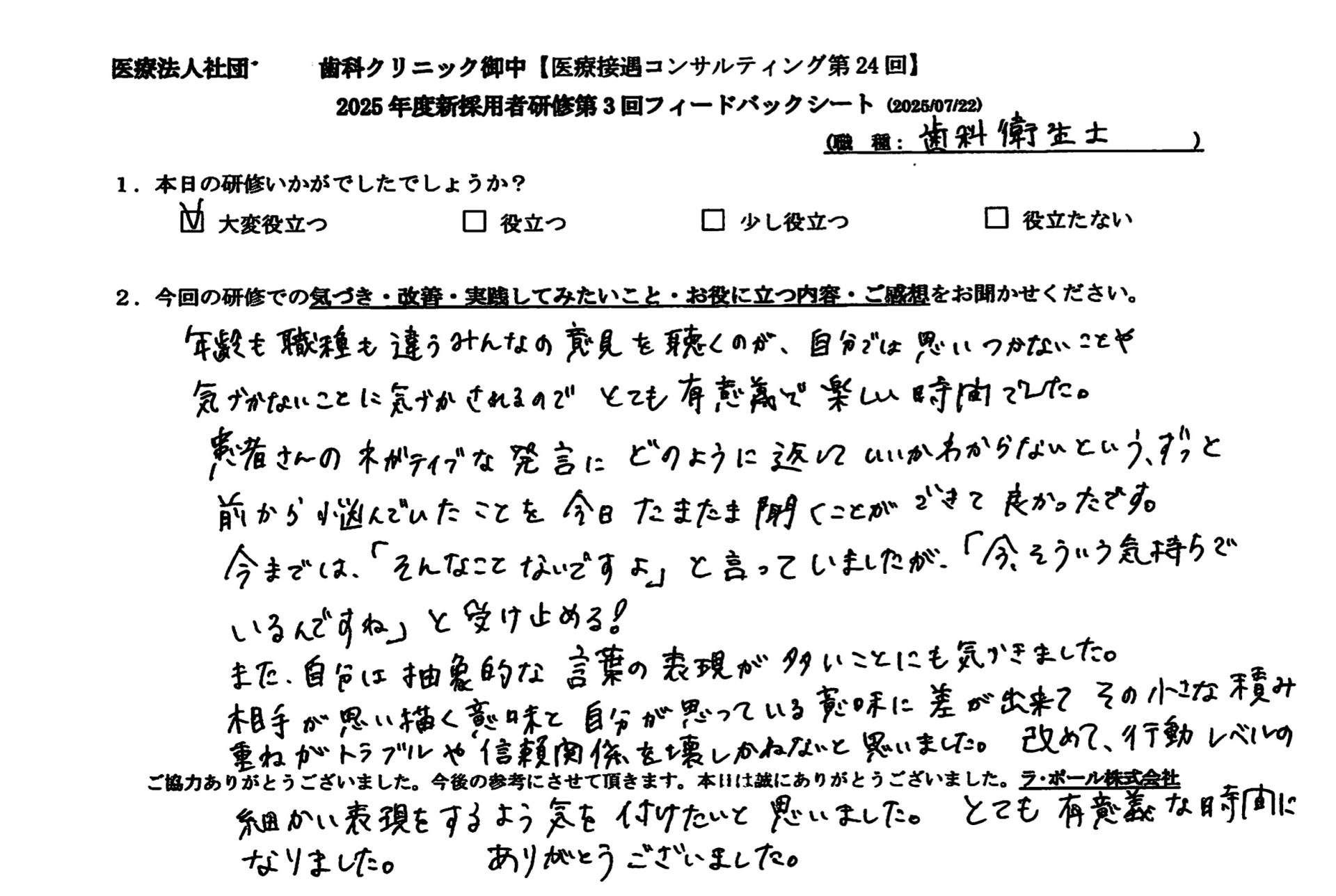 改めて、行動レベルの細かい表現をするよう気をつけたいと思いました。