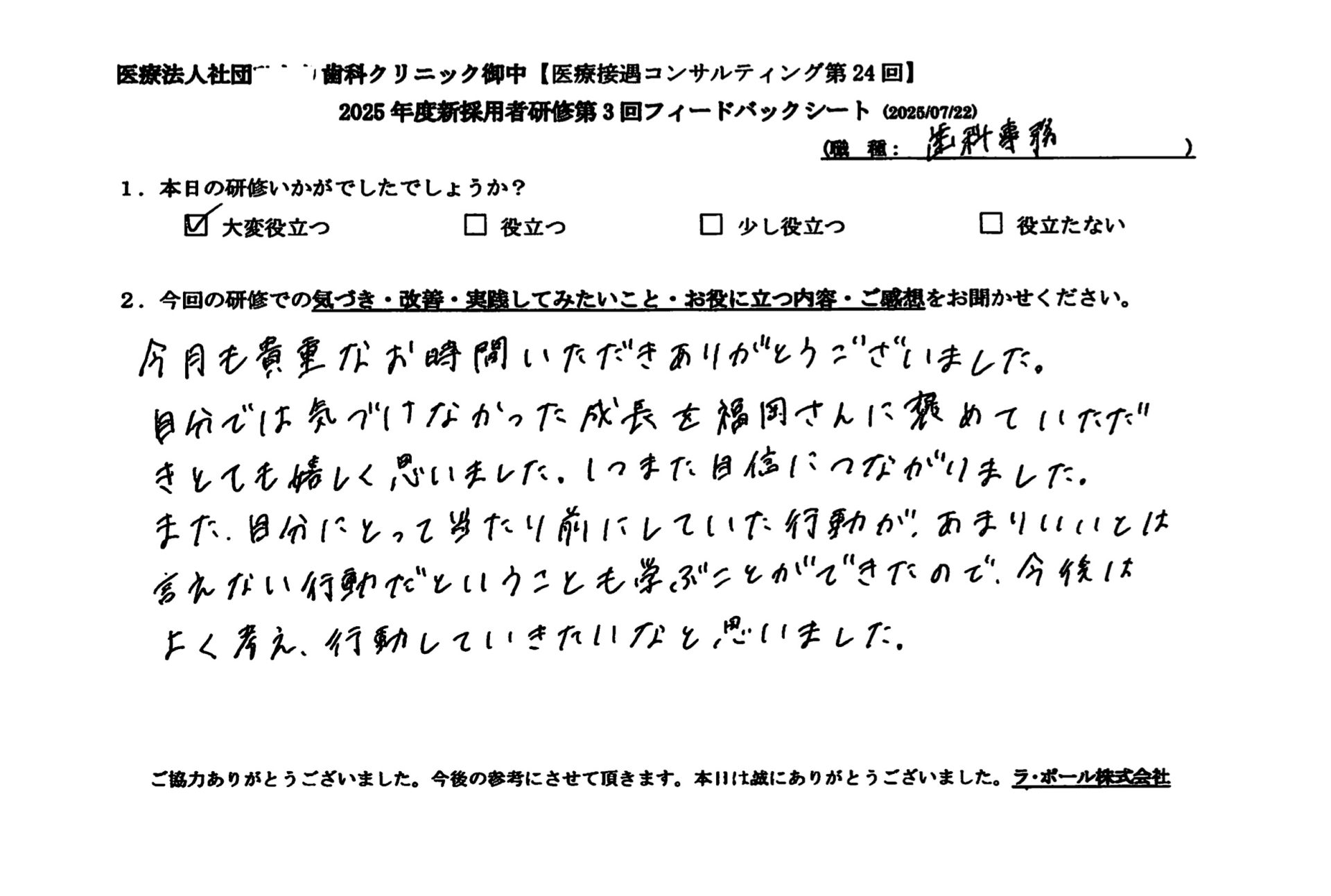 自分にとって当たり前にしていた行動が、あまりいいとは言えない行動だということも学ぶことができた。