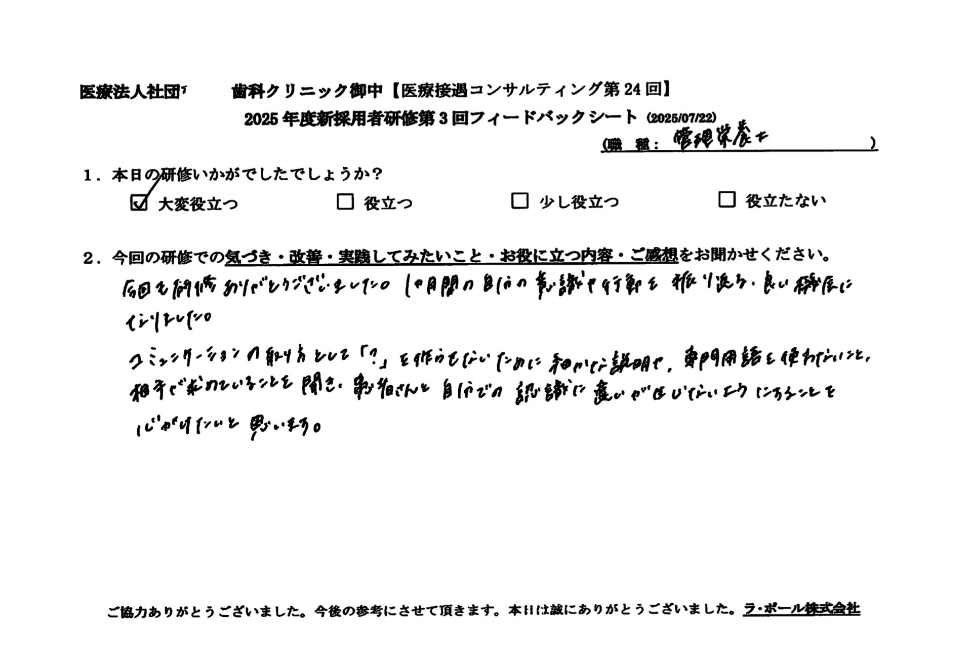 相手が求めていることを聞き、患者さんと自分での認識に違いが生じないようにすることを心がけたいと思います。
