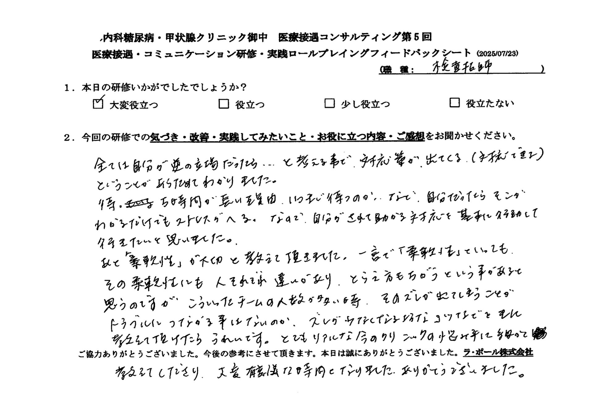 自分がされて助かる対応を基本に行動していきたいと思いました。