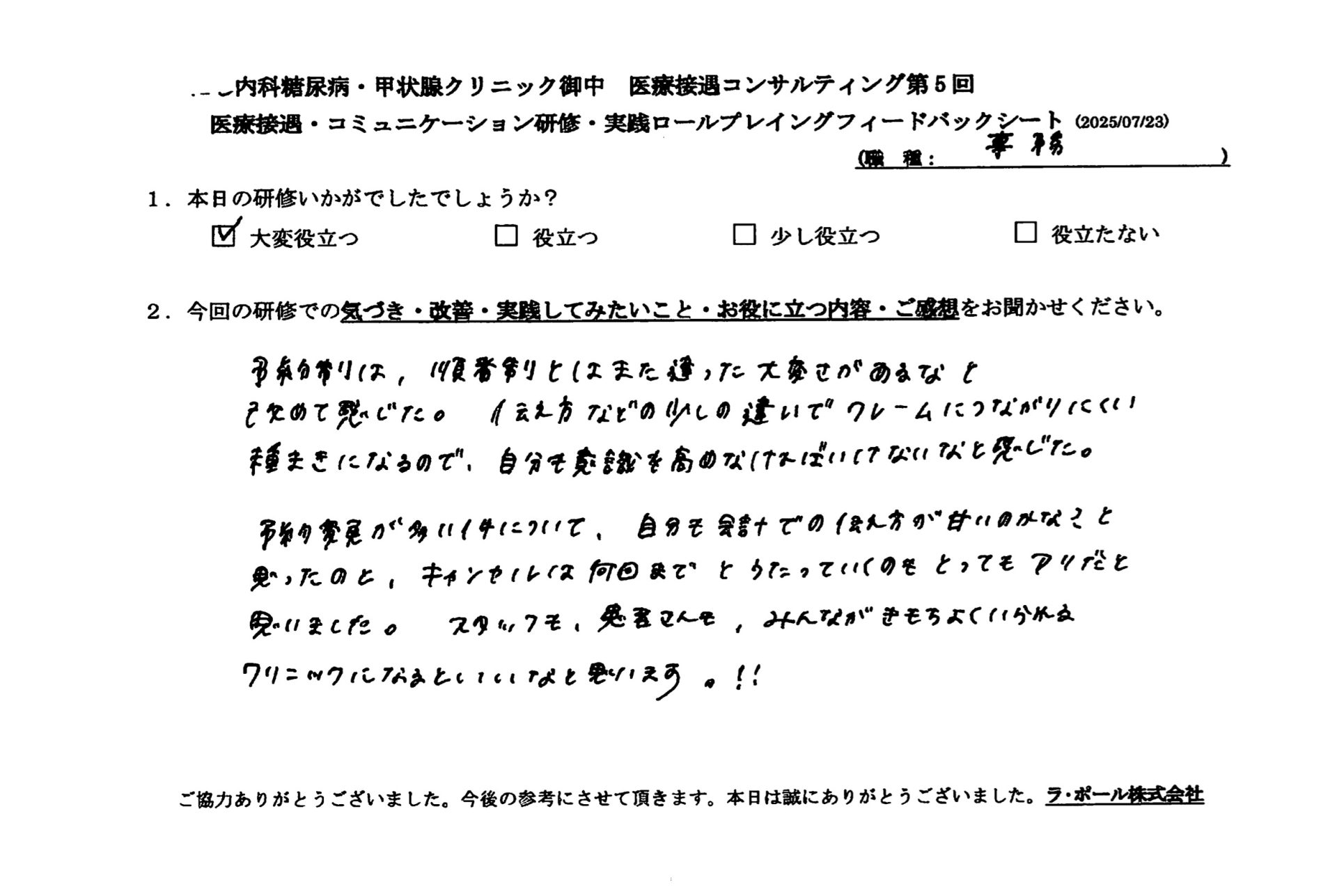 スタッフも患者さんもみんなが気持ちよくいられるクリニックになるといいなと思います！！