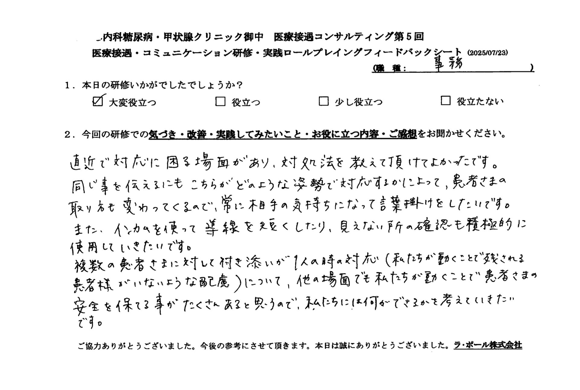 私たちには何ができるかを考えていきたい。