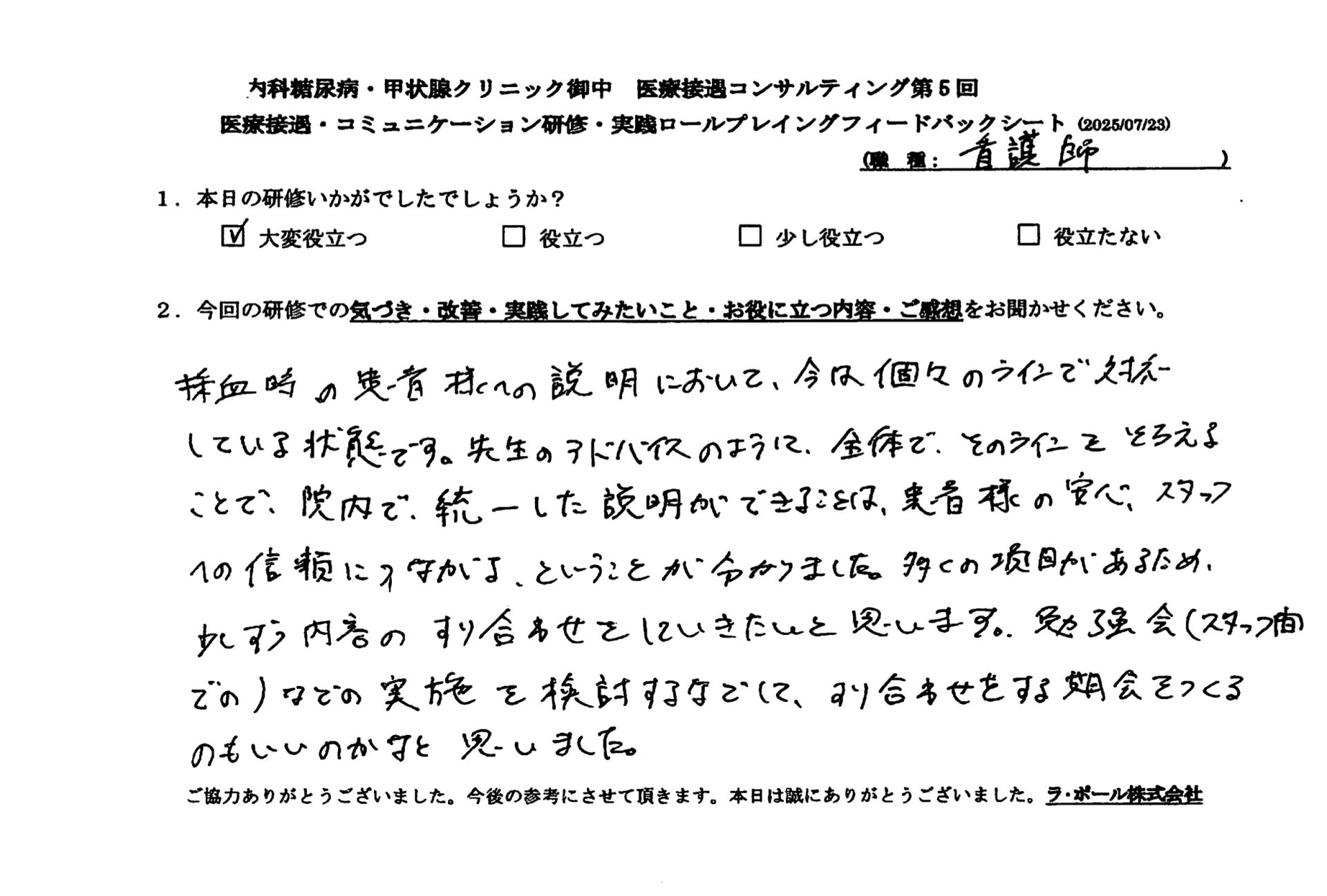 すり合わせをする機会を作るのもいいかなと思いました。