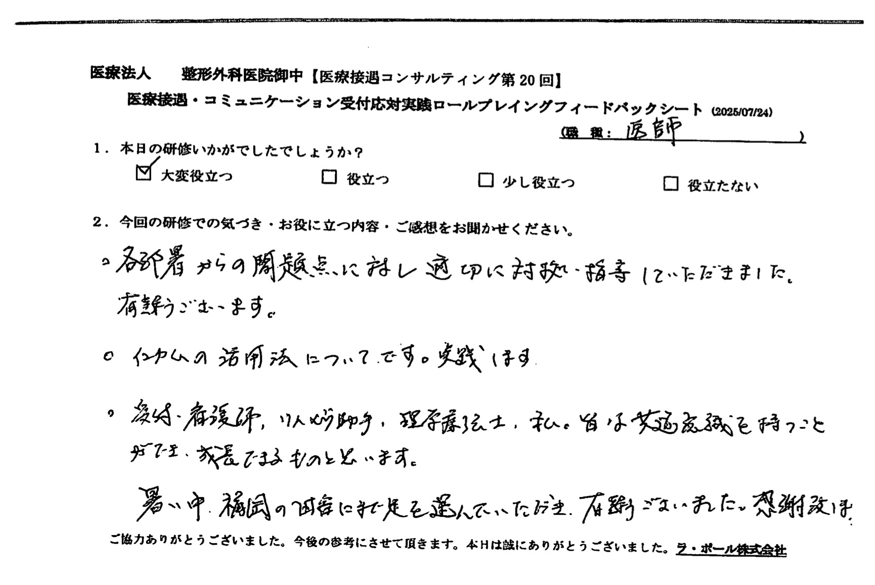 皆は共通意識を持つことができ、成長できるものと思います。